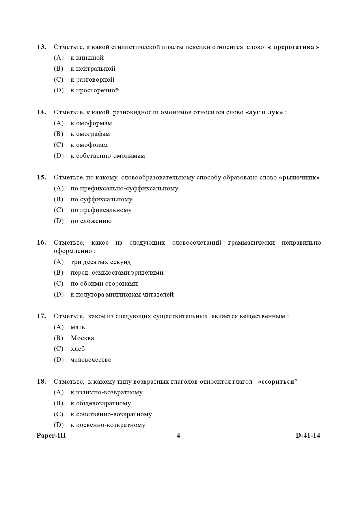 UGC NET Russian Question Paper III December 2014 4