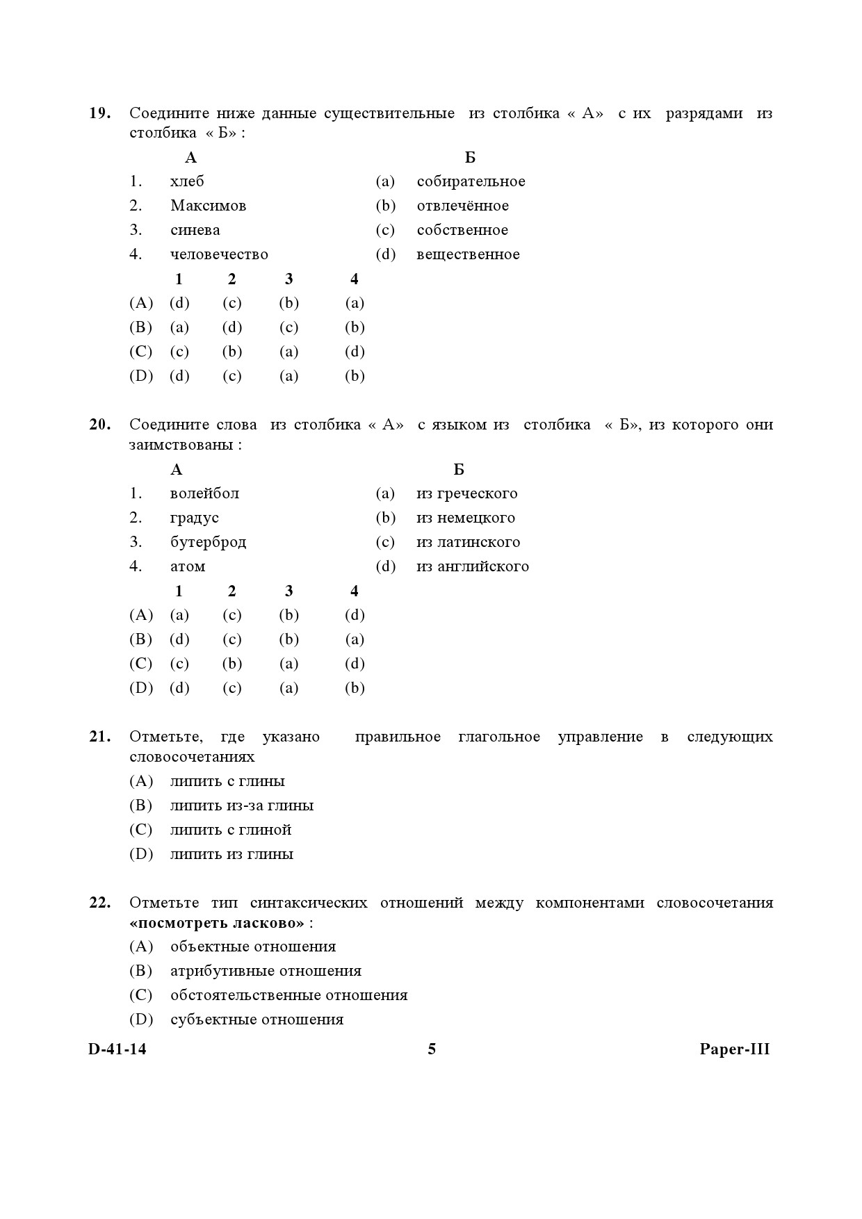 UGC NET Russian Question Paper III December 2014 5