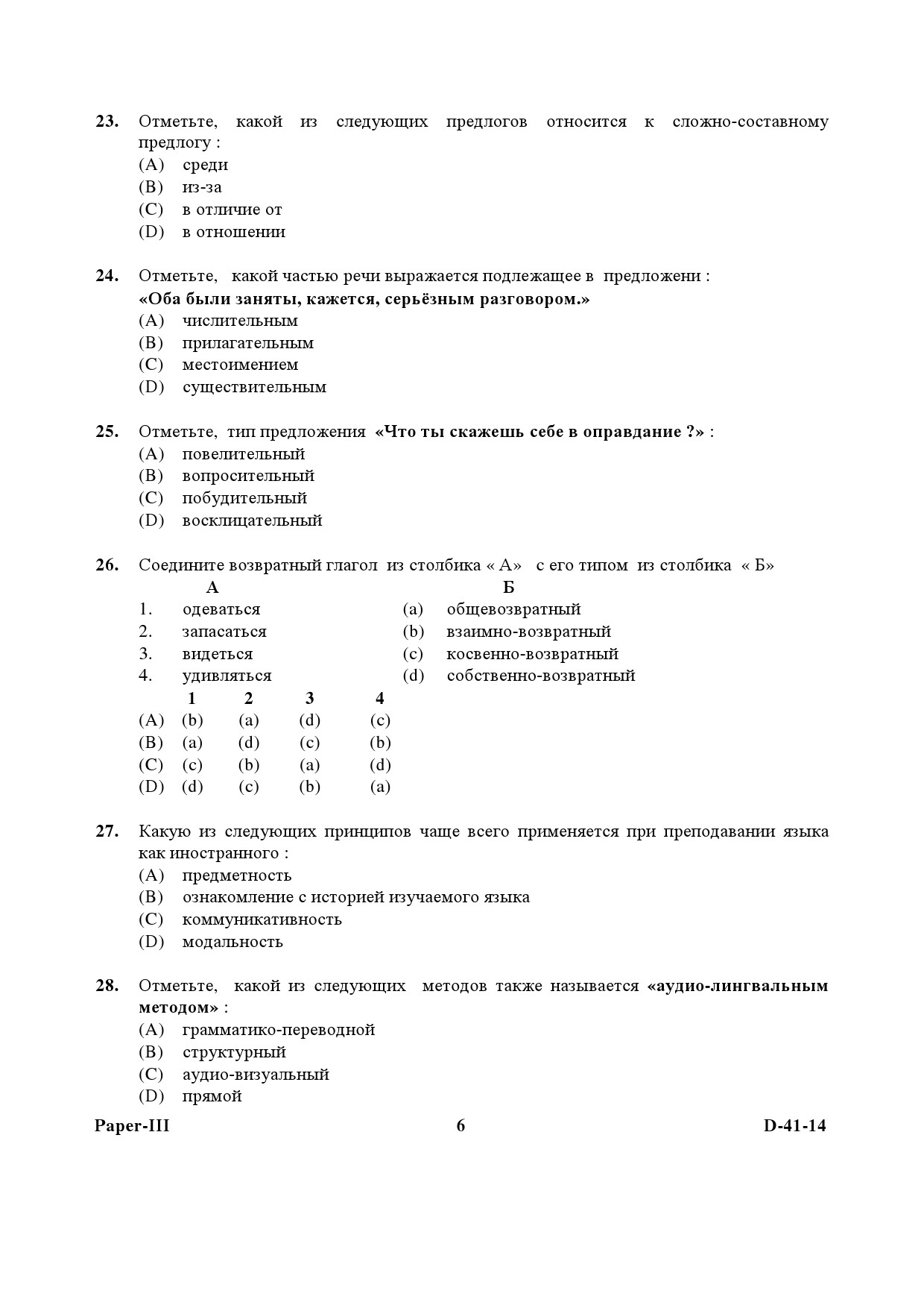 UGC NET Russian Question Paper III December 2014 6