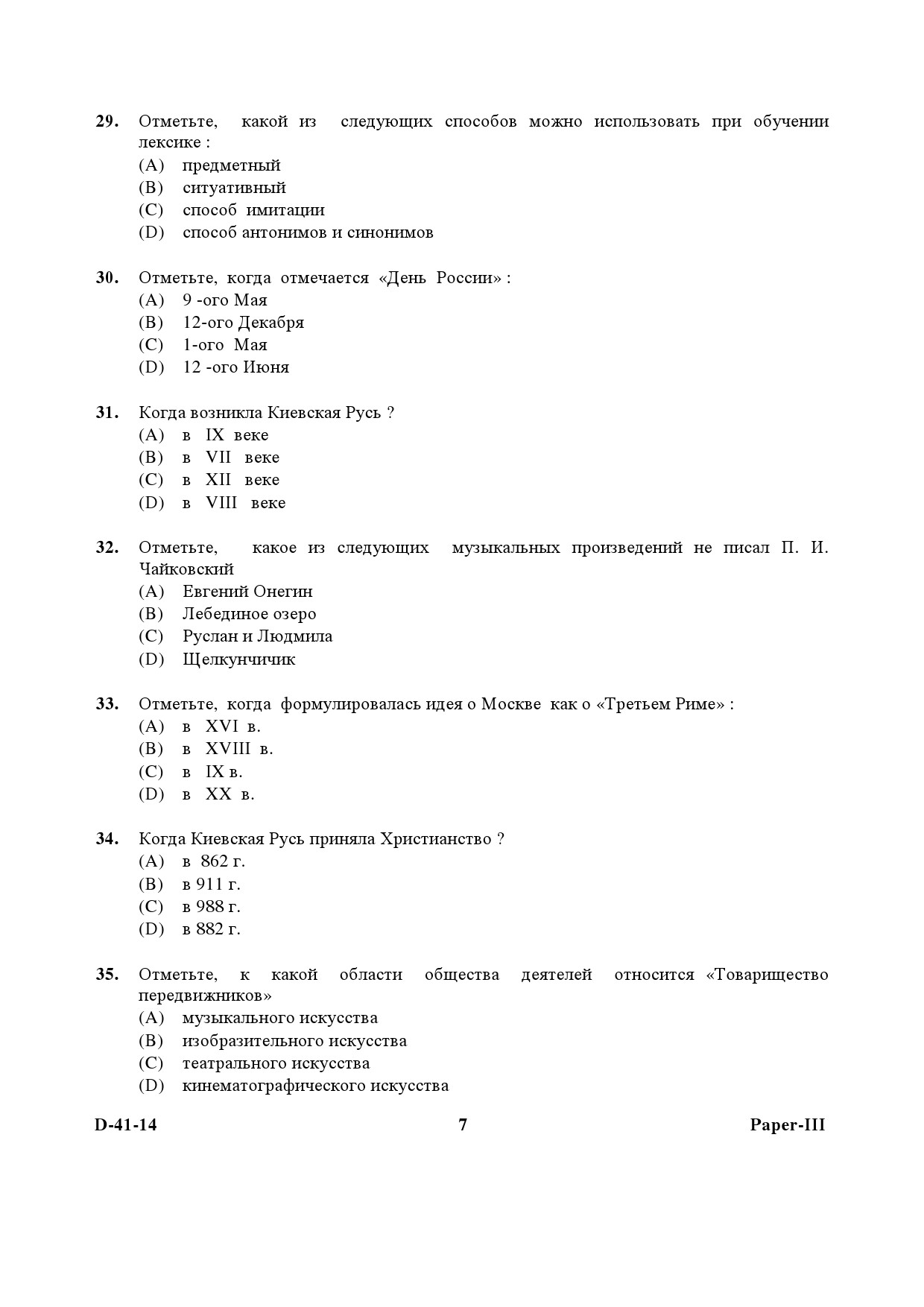 UGC NET Russian Question Paper III December 2014 7