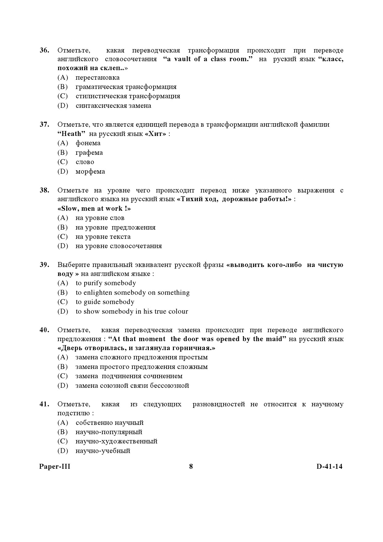 UGC NET Russian Question Paper III December 2014 8