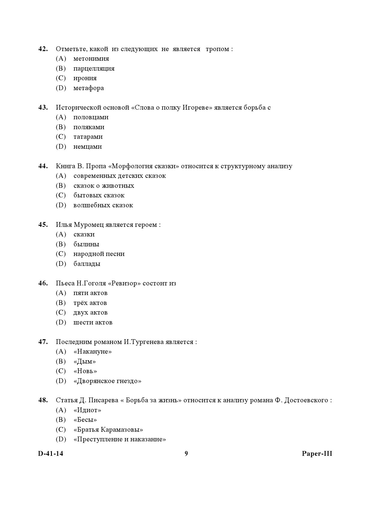 UGC NET Russian Question Paper III December 2014 9