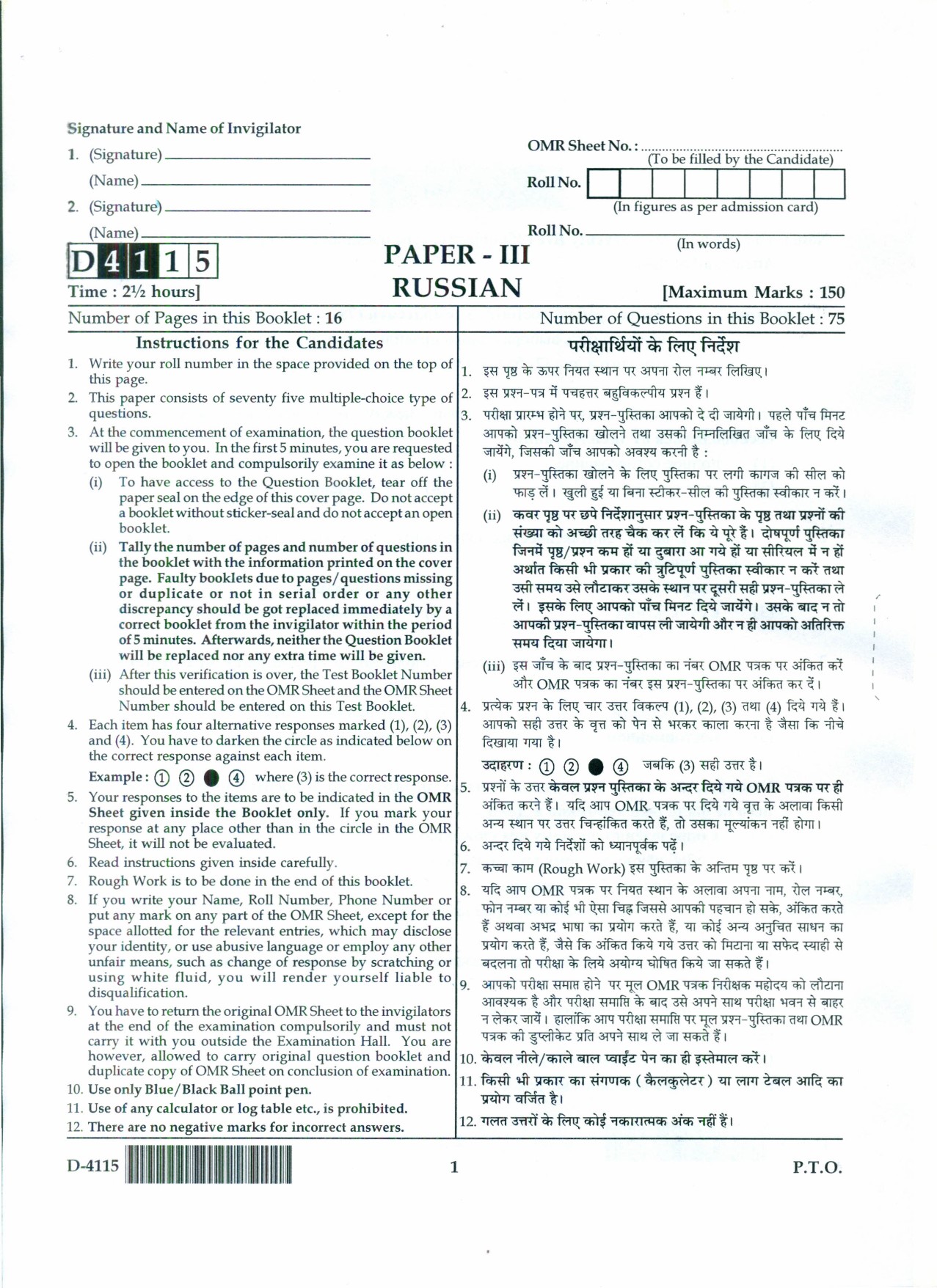 UGC NET Russian Question Paper III December 2015 1