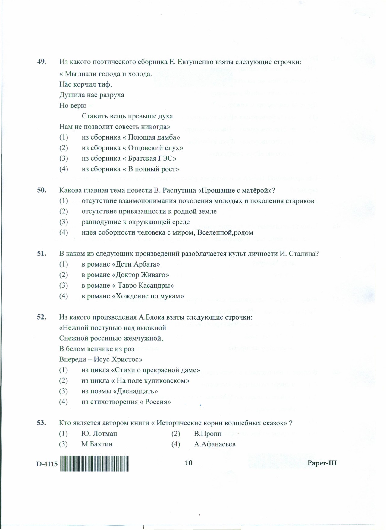 UGC NET Russian Question Paper III December 2015 10