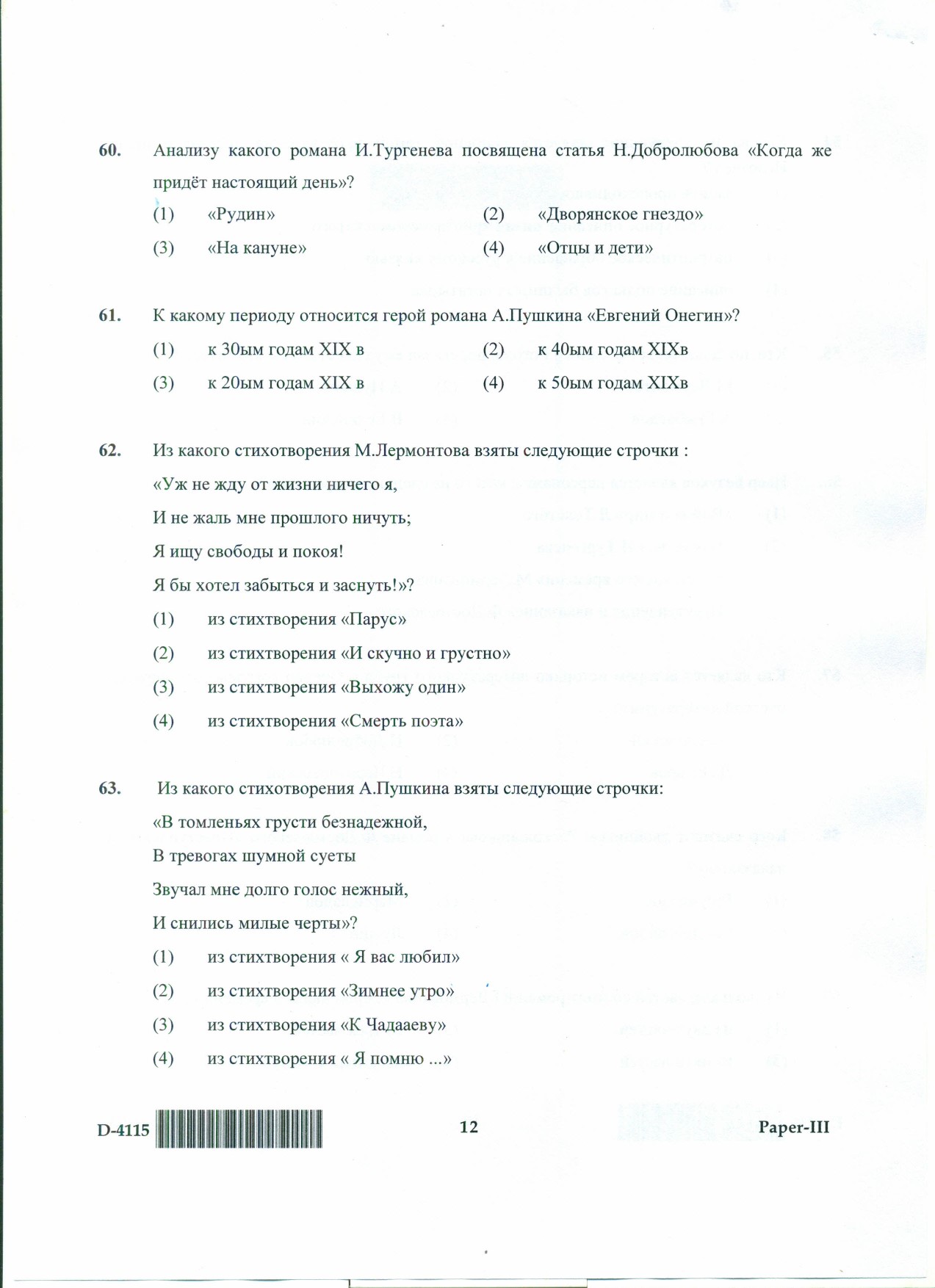 UGC NET Russian Question Paper III December 2015 12