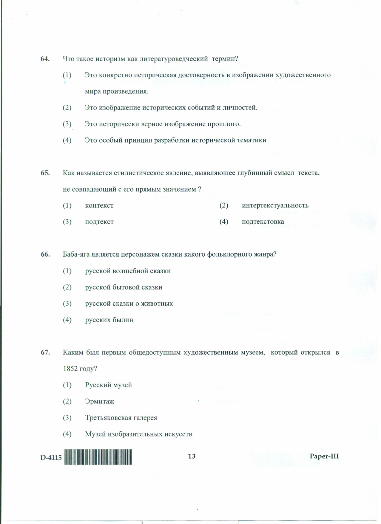 UGC NET Russian Question Paper III December 2015 13