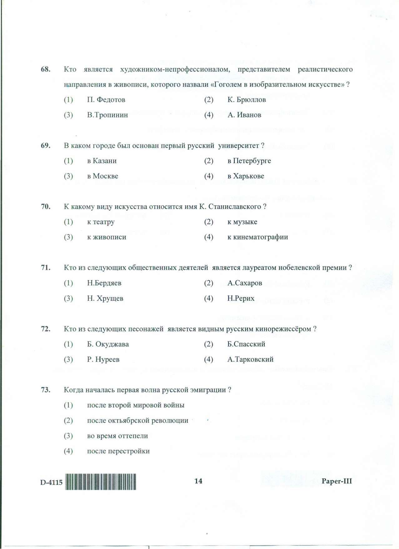 UGC NET Russian Question Paper III December 2015 14