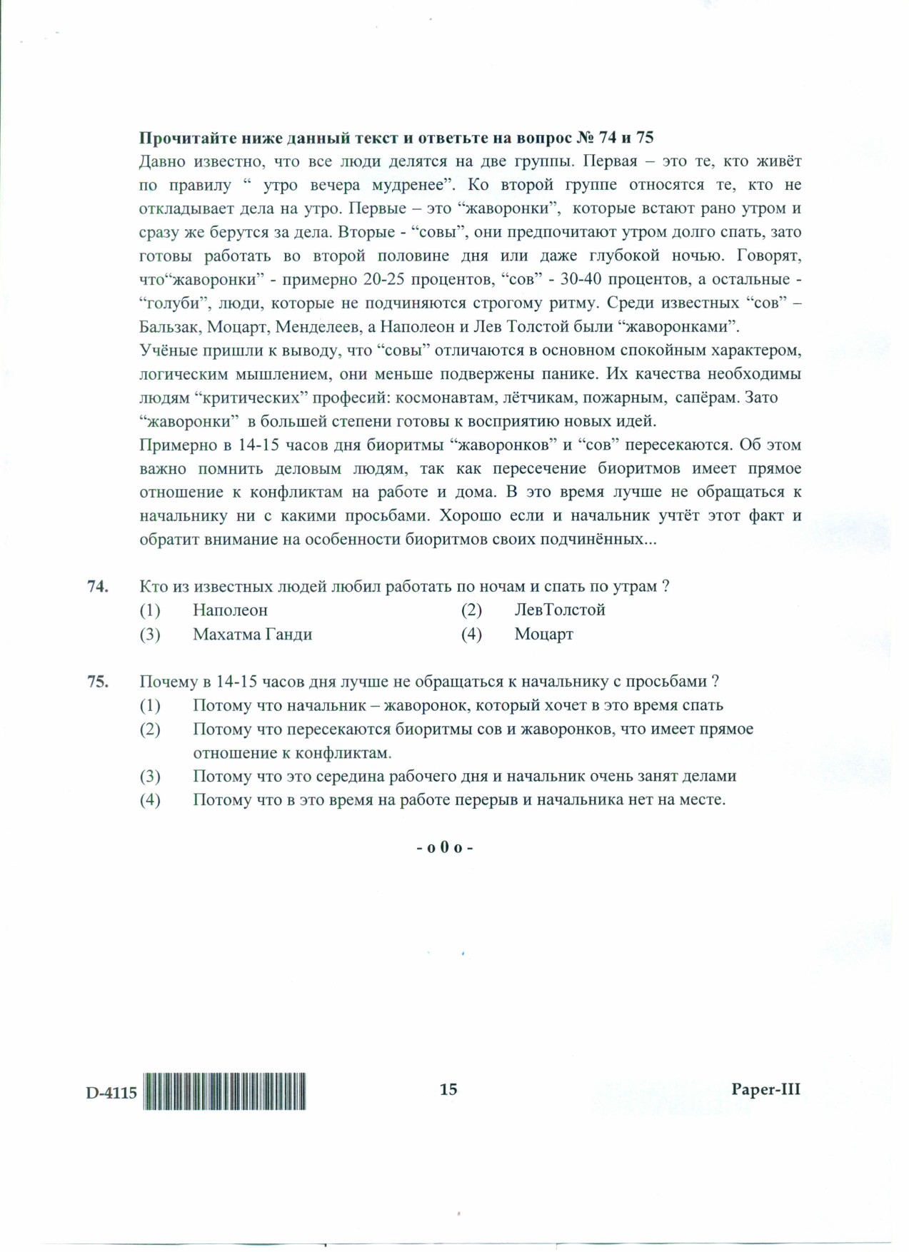 UGC NET Russian Question Paper III December 2015 15