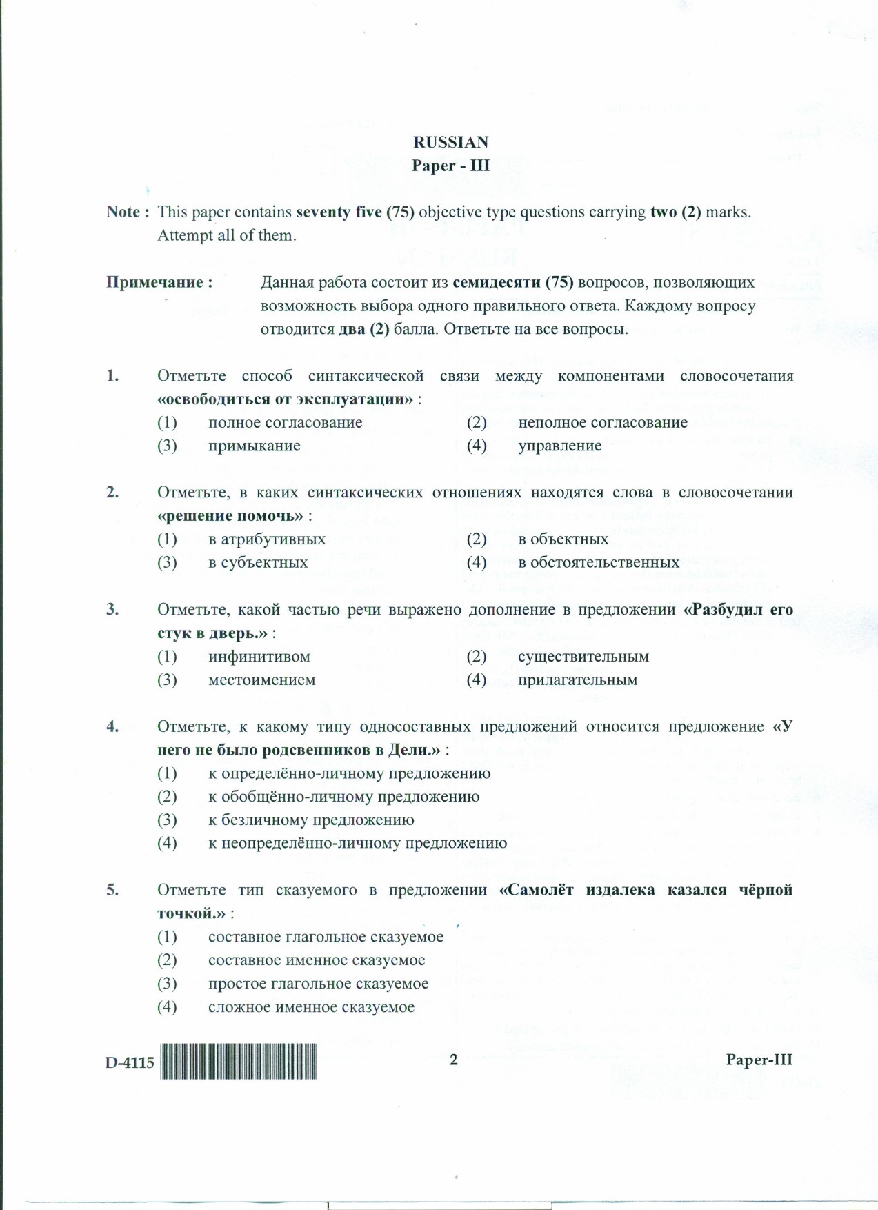 UGC NET Russian Question Paper III December 2015 2