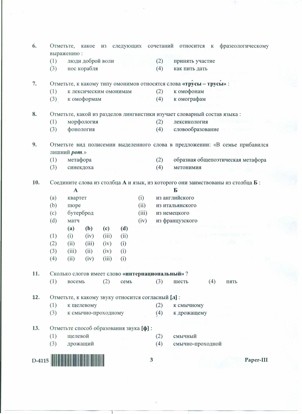 UGC NET Russian Question Paper III December 2015 3