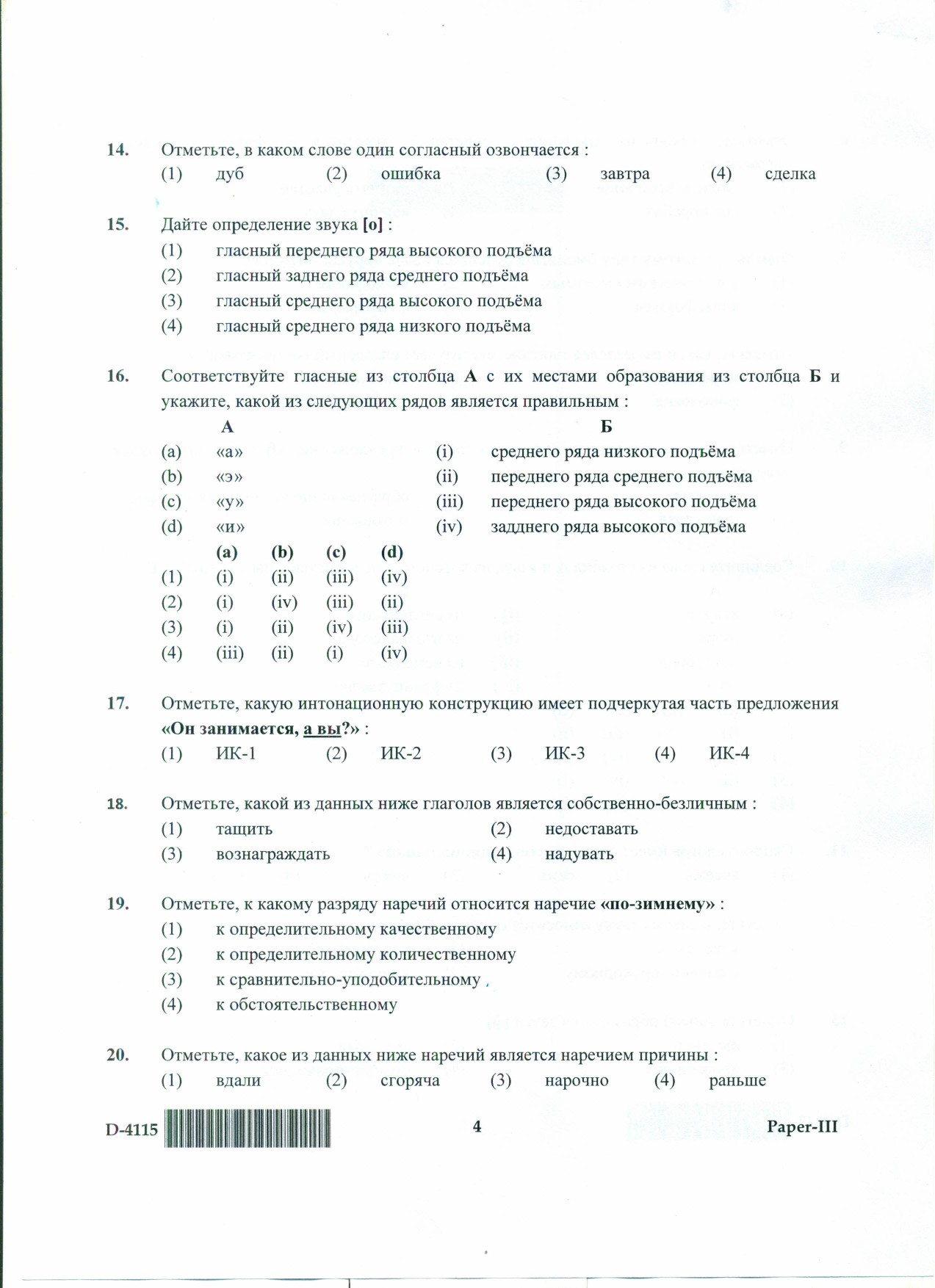 UGC NET Russian Question Paper III December 2015 4