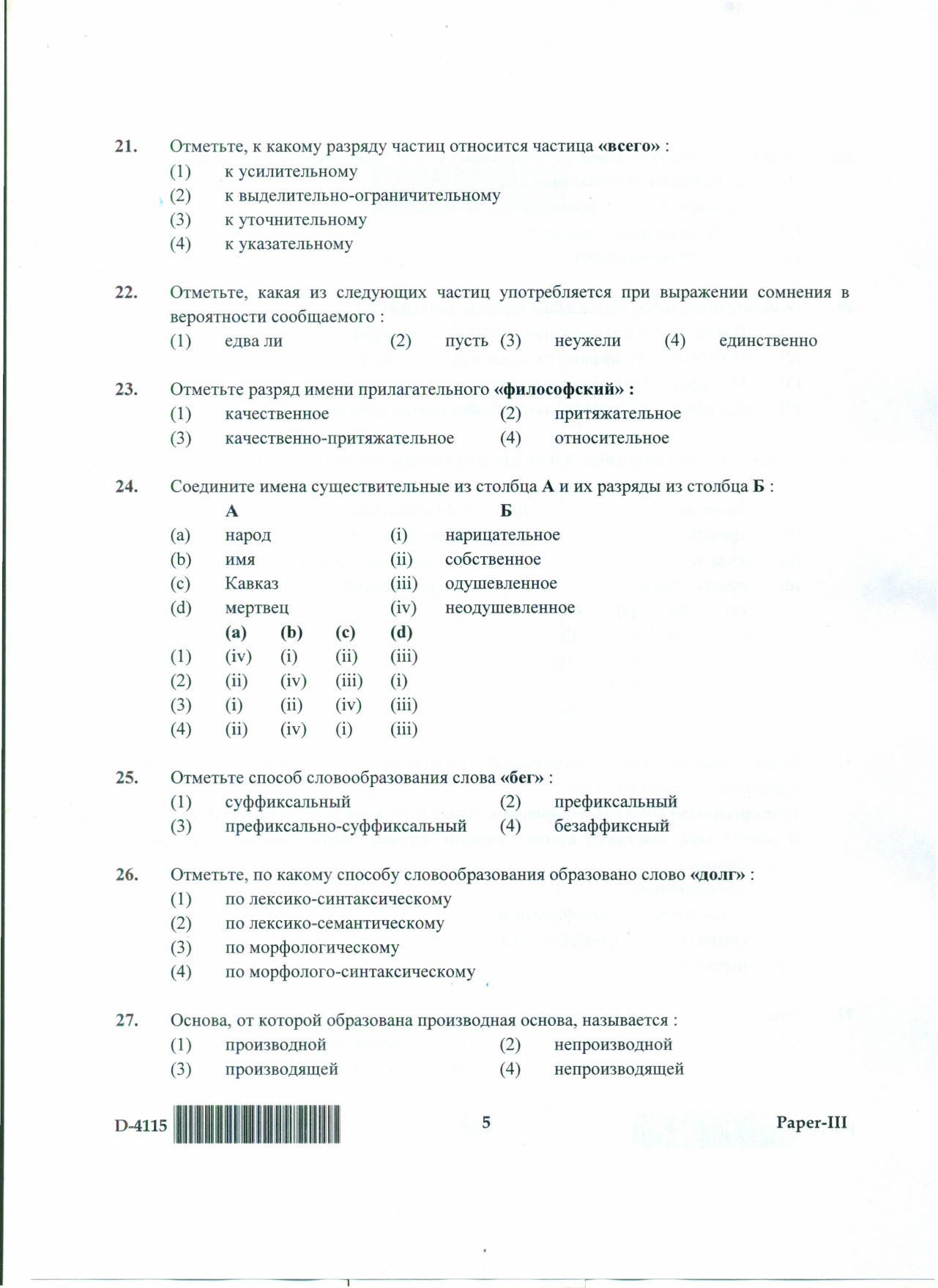 UGC NET Russian Question Paper III December 2015 5