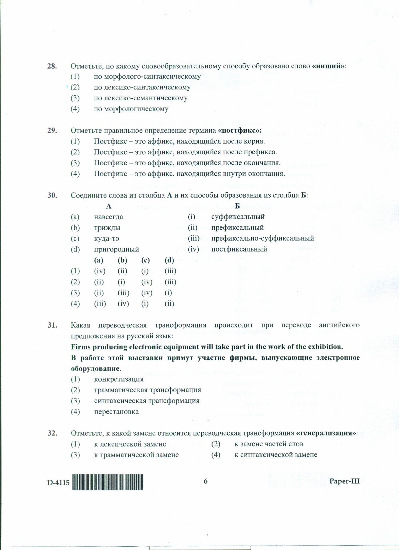 UGC NET Russian Question Paper III December 2015 6