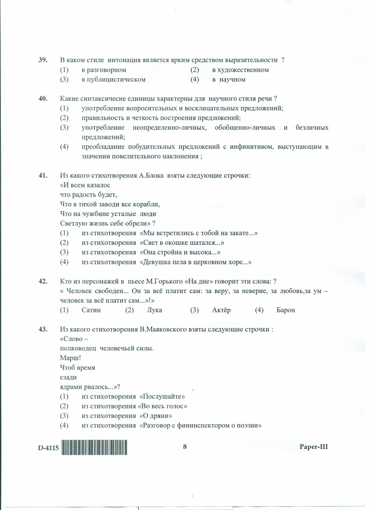 UGC NET Russian Question Paper III December 2015 8