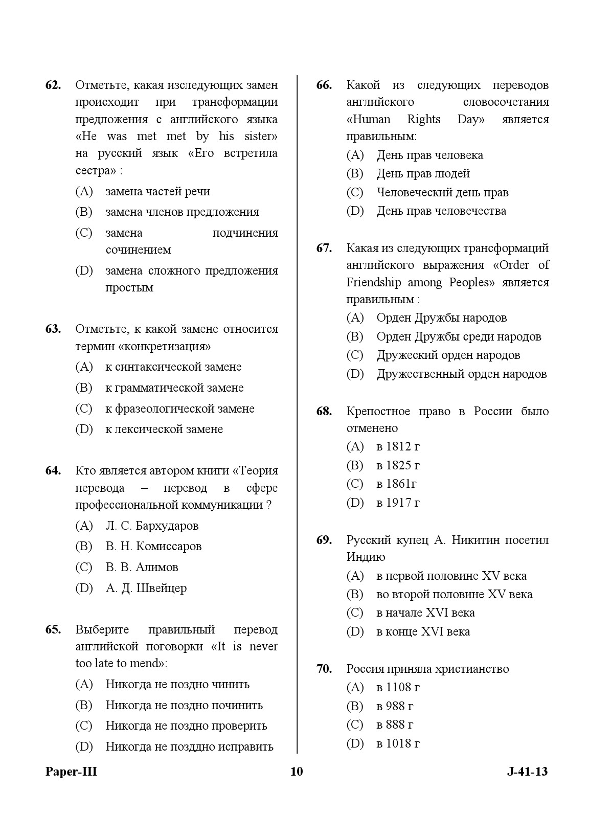 UGC NET Russian Question Paper III Exam 2 June 2013 10