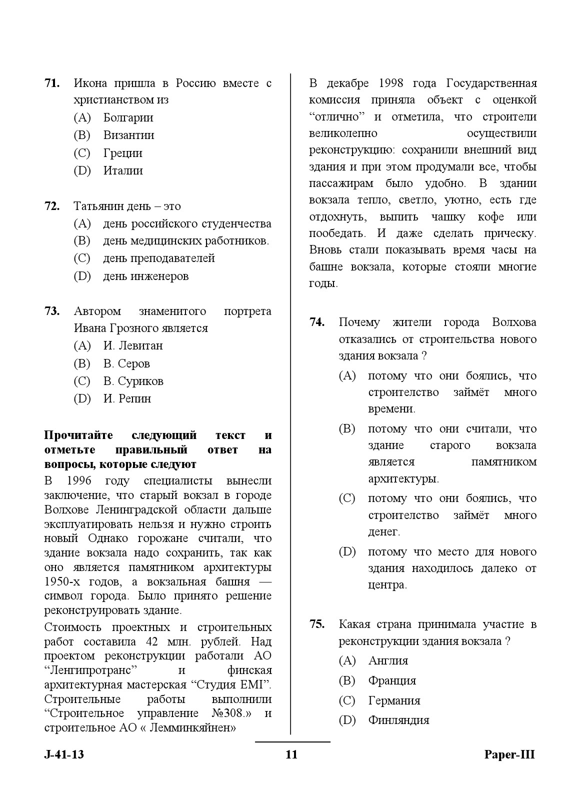 UGC NET Russian Question Paper III Exam 2 June 2013 11