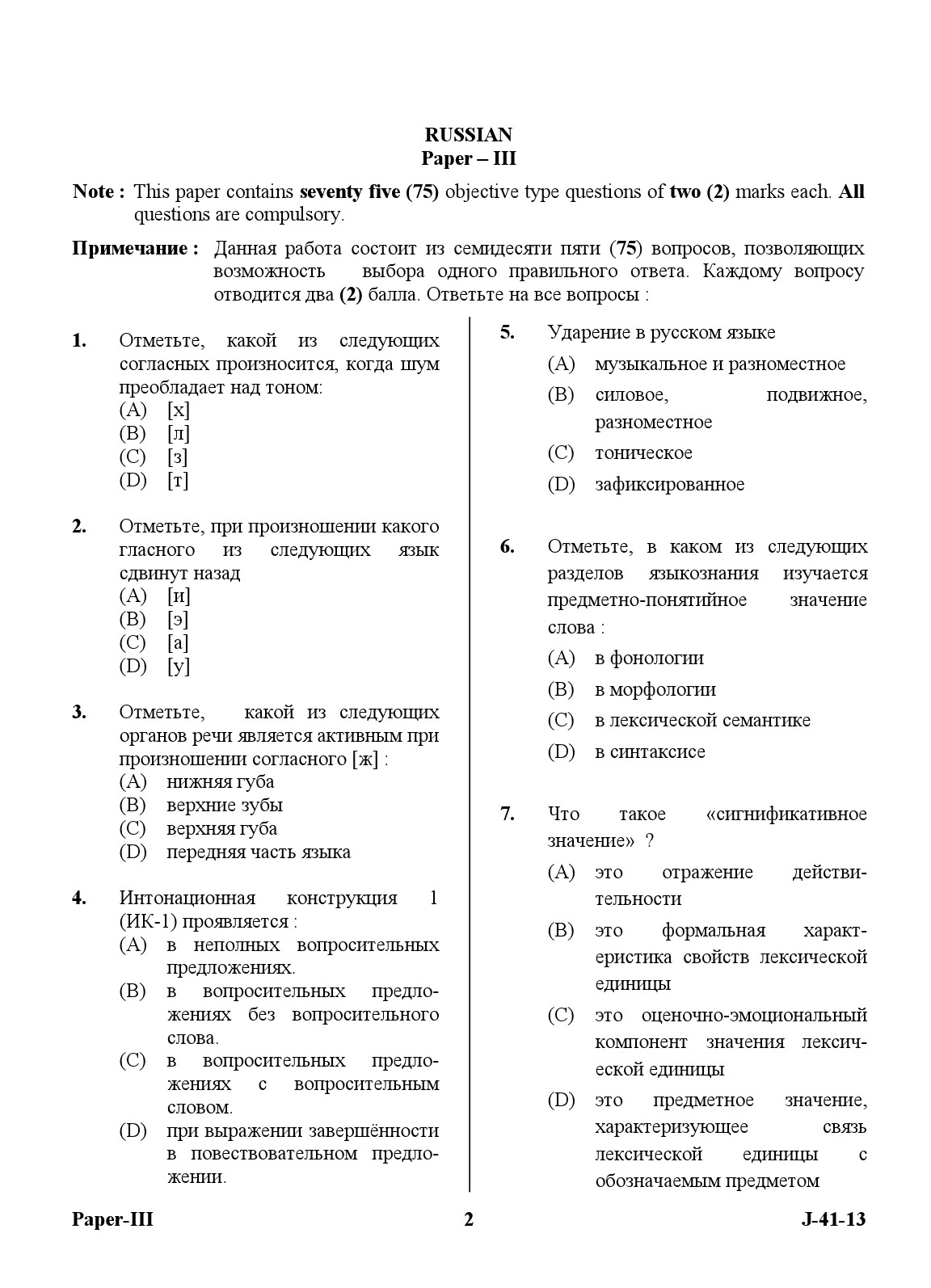 UGC NET Russian Question Paper III Exam 2 June 2013 2