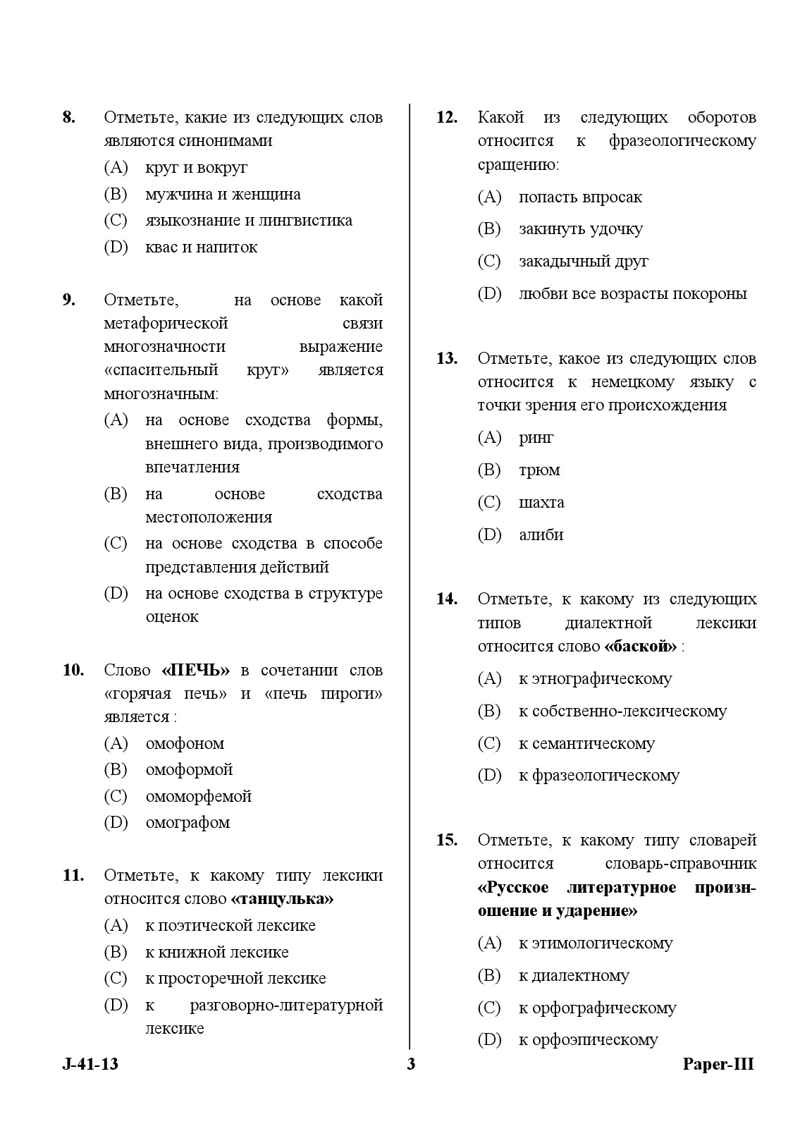 UGC NET Russian Question Paper III Exam 2 June 2013 3