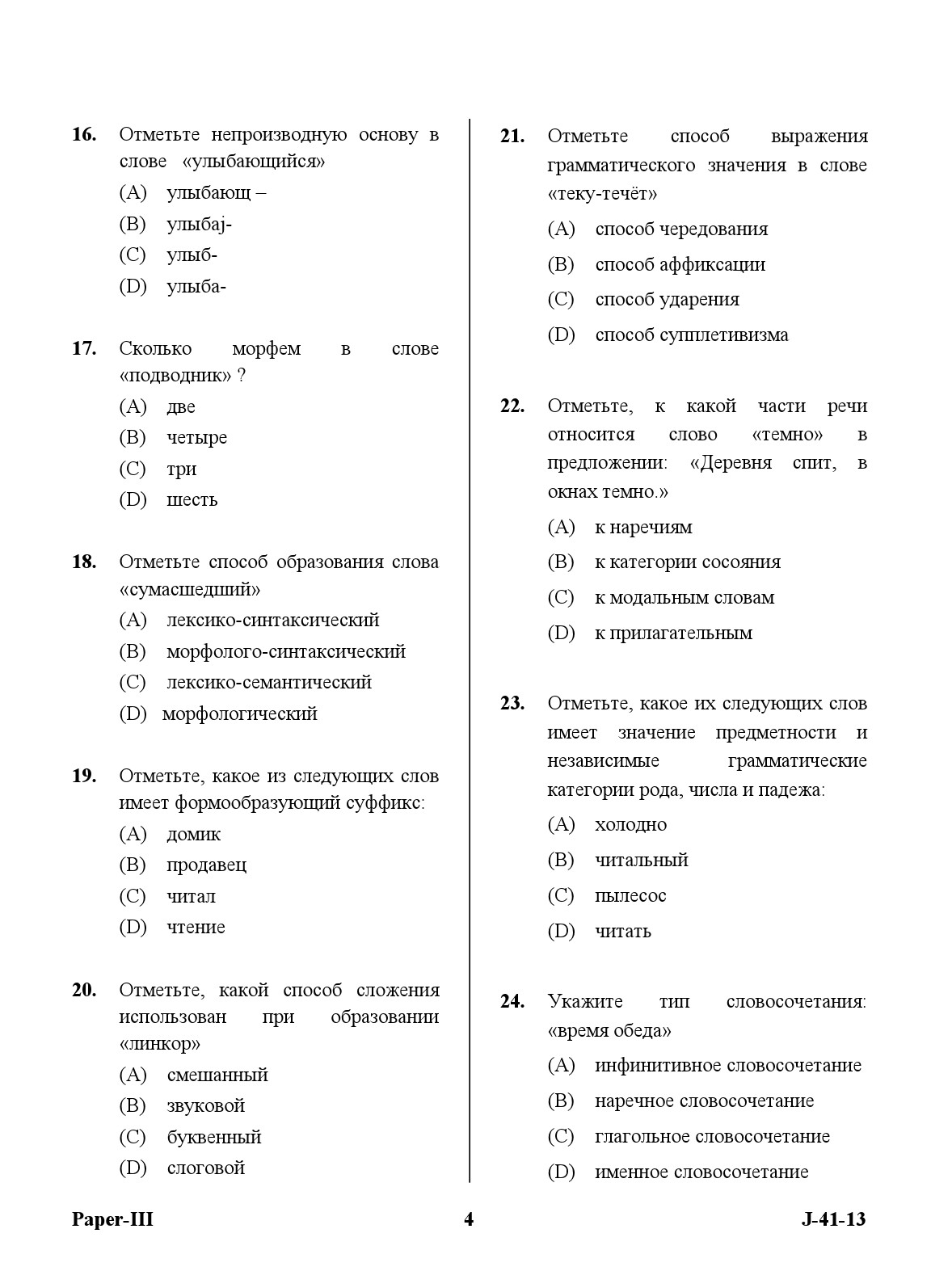 UGC NET Russian Question Paper III Exam 2 June 2013 4