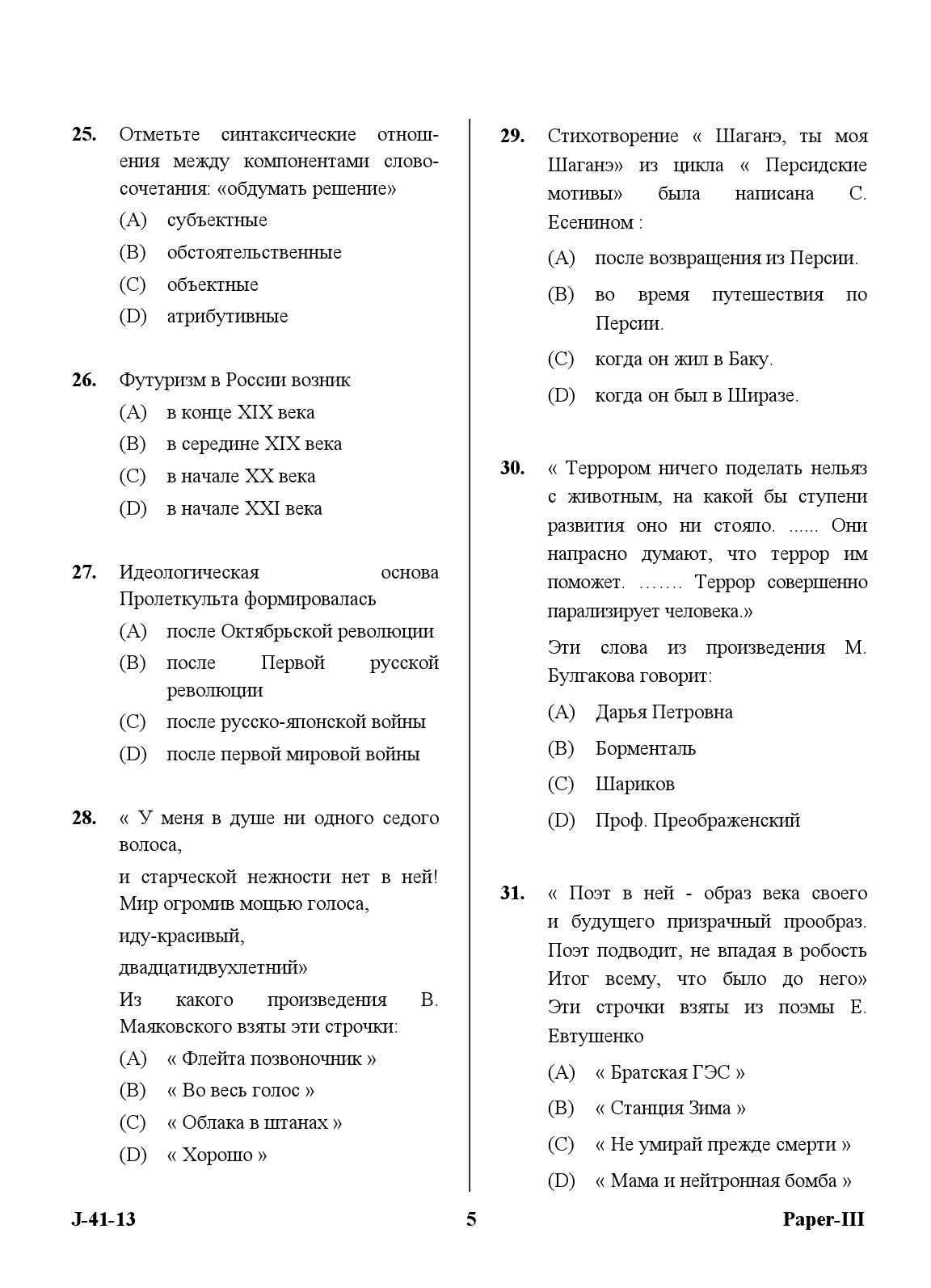 UGC NET Russian Question Paper III Exam 2 June 2013 5