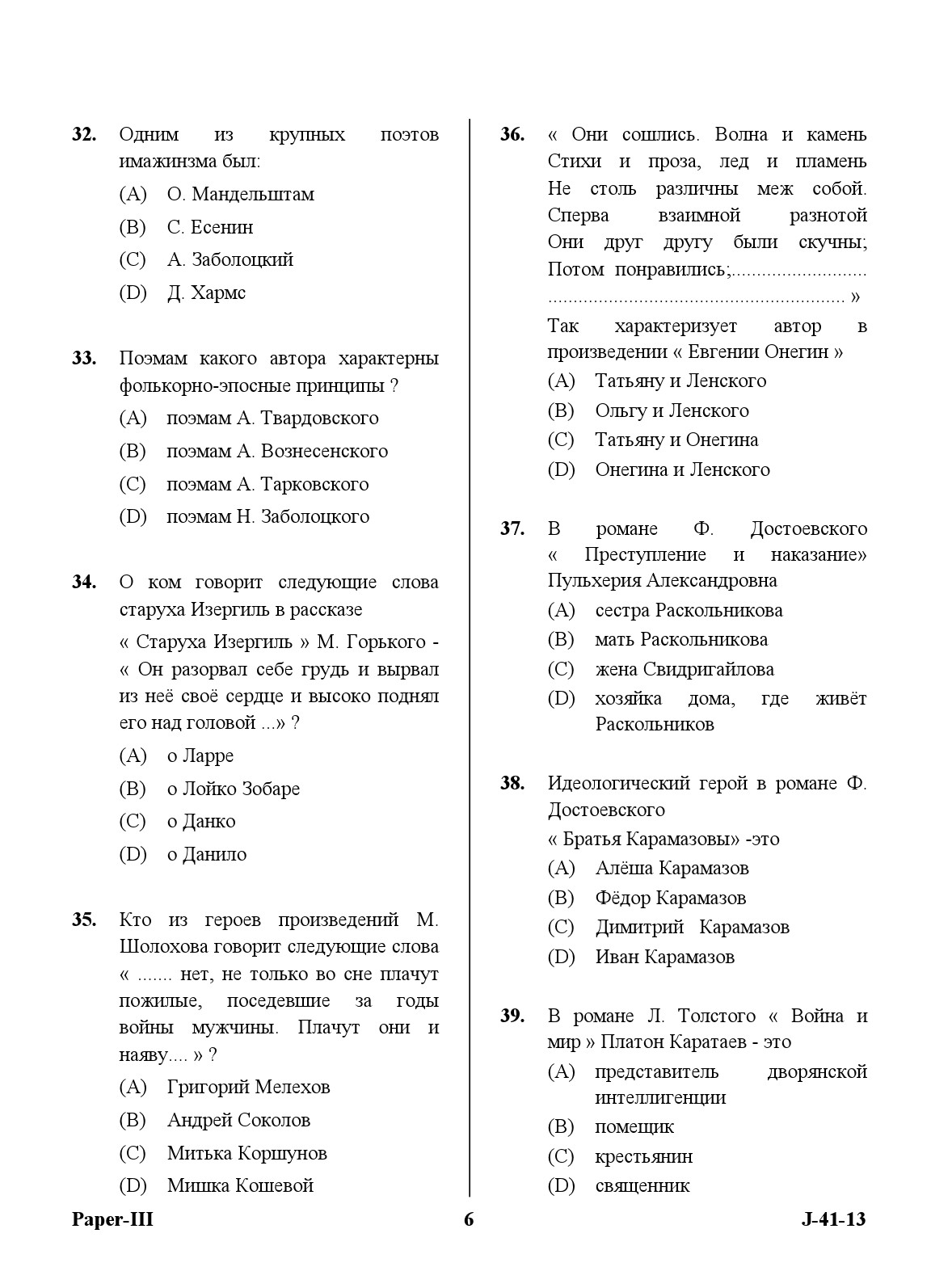 UGC NET Russian Question Paper III Exam 2 June 2013 6