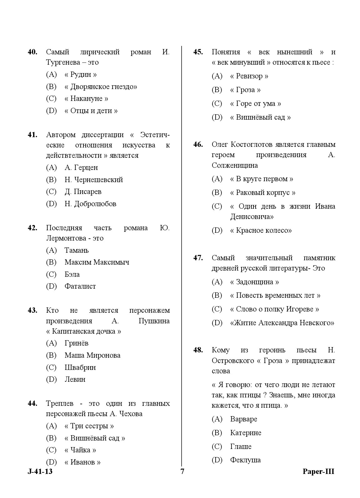 UGC NET Russian Question Paper III Exam 2 June 2013 7