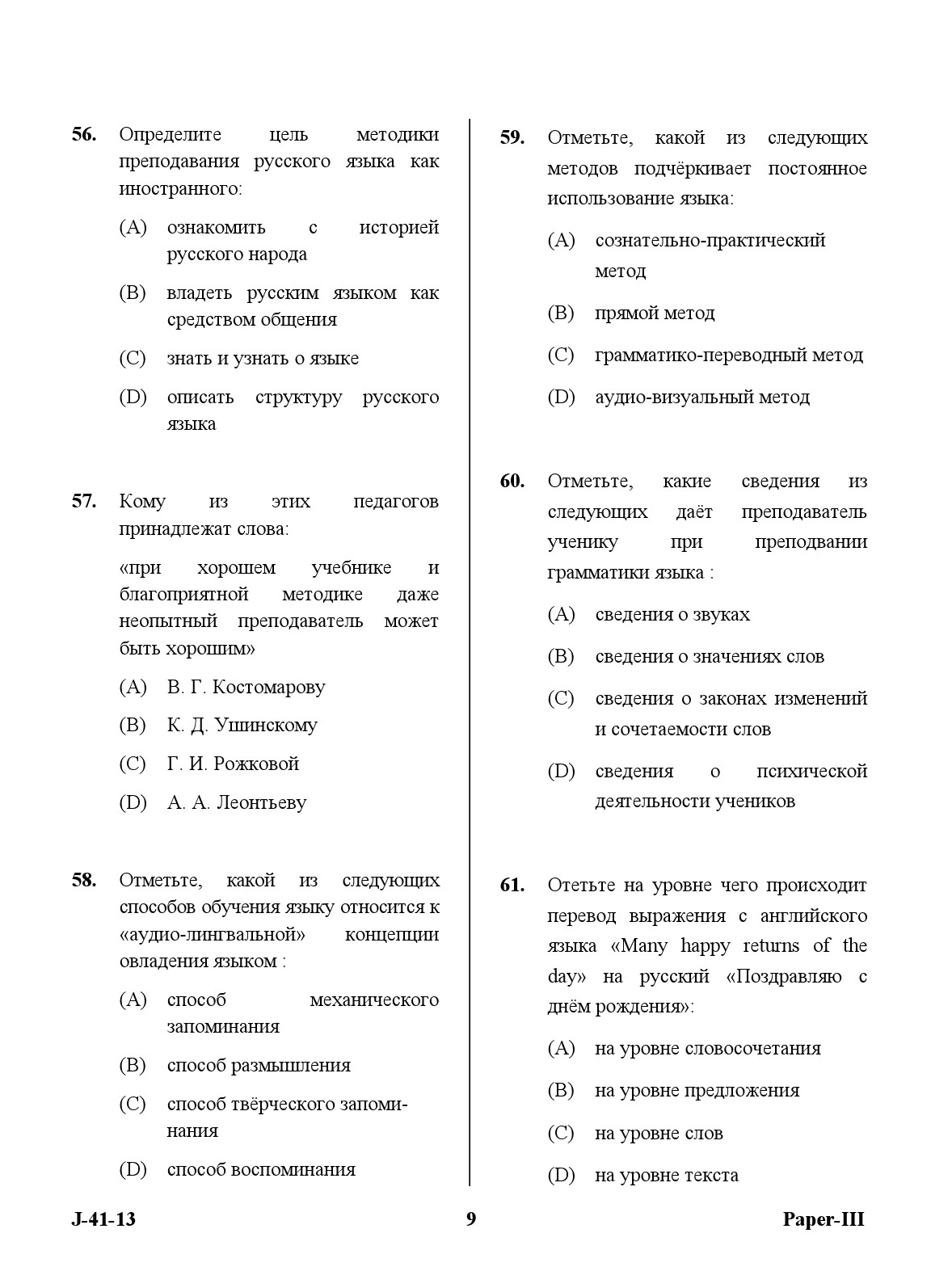 UGC NET Russian Question Paper III Exam 2 June 2013 9