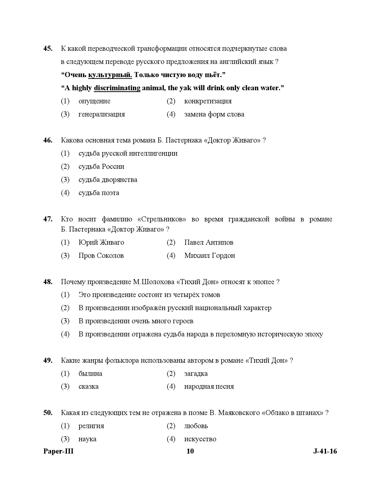 UGC NET Russian Question Paper III July 2016 10