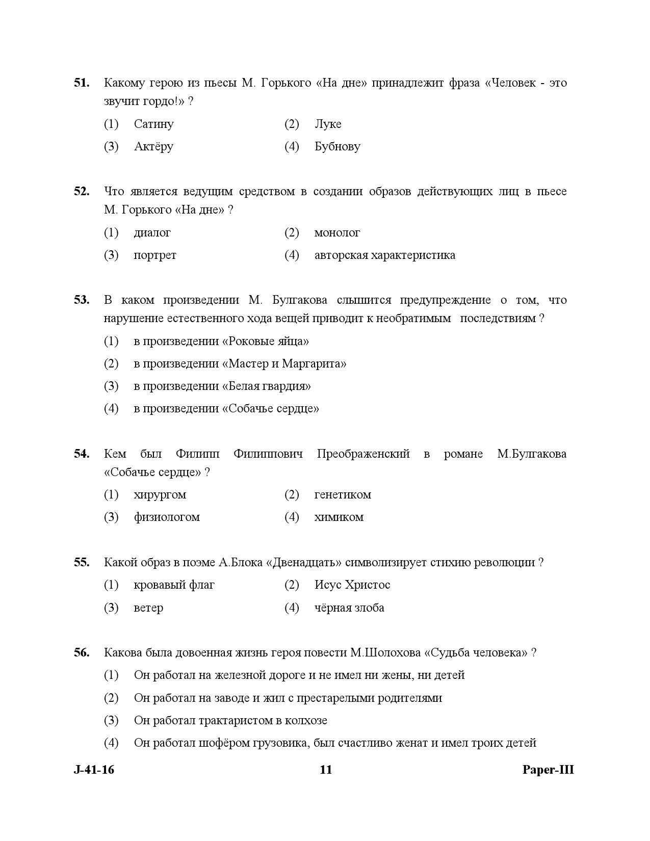 UGC NET Russian Question Paper III July 2016 11