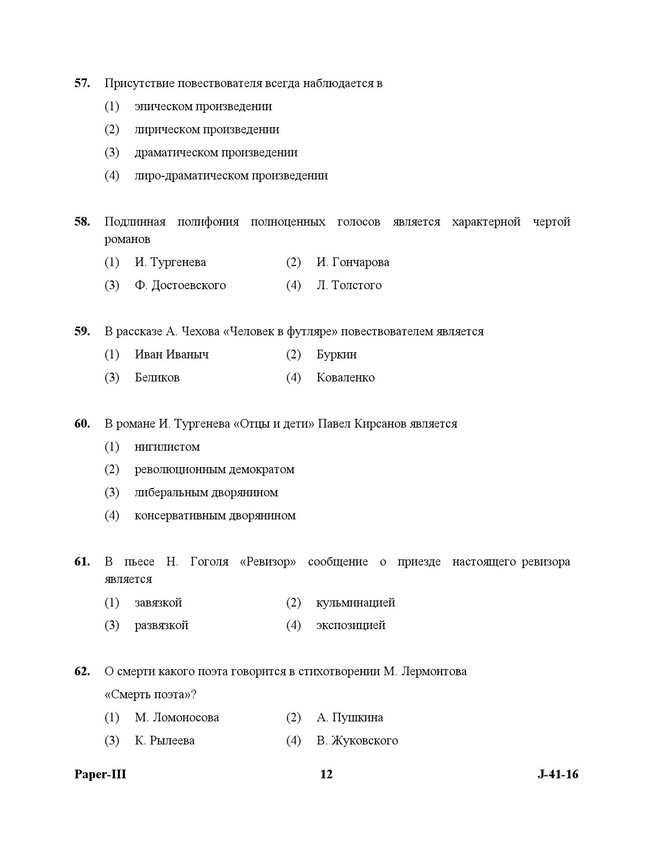 UGC NET Russian Question Paper III July 2016 12