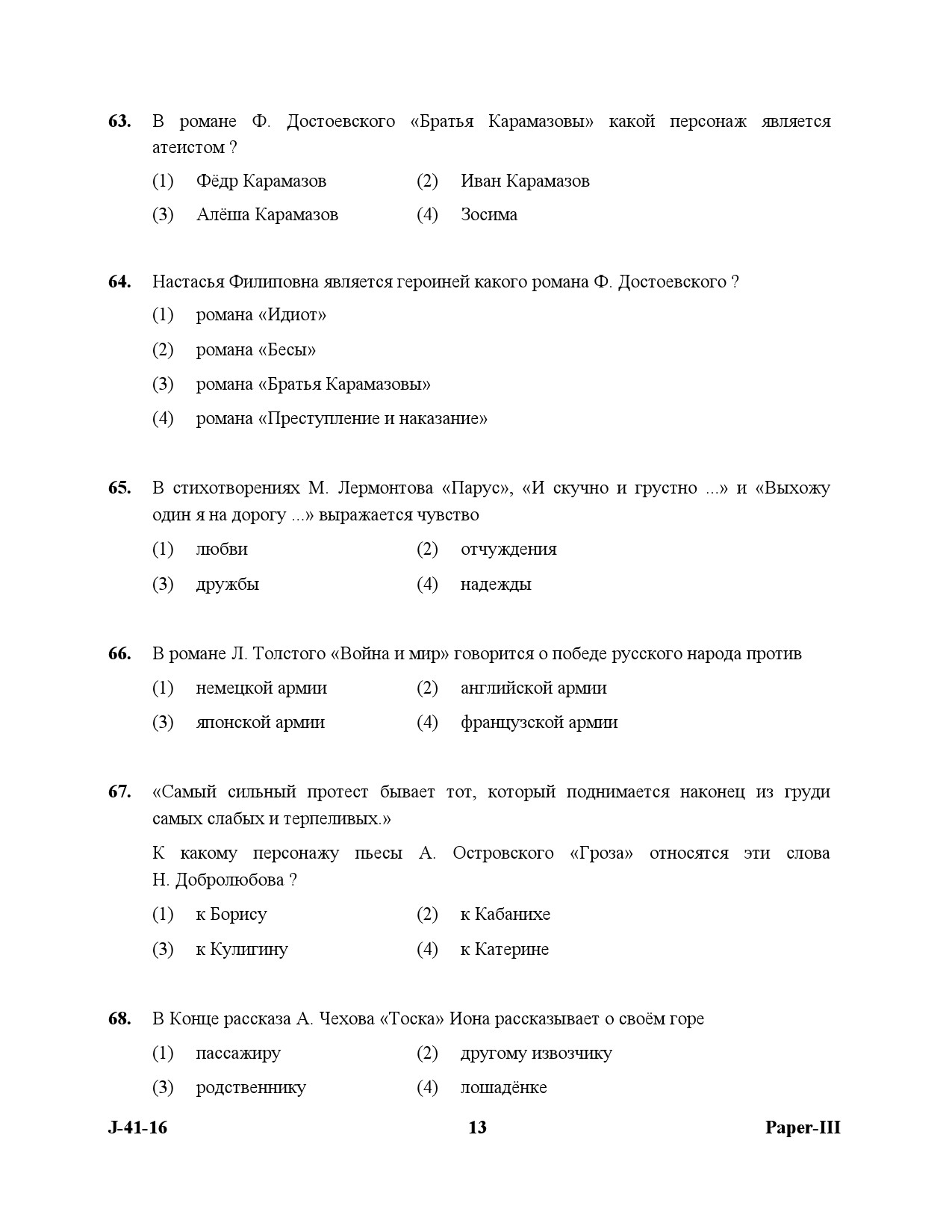 UGC NET Russian Question Paper III July 2016 13