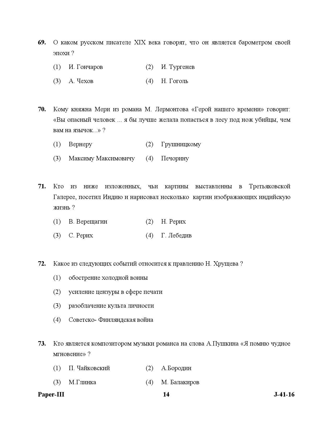 UGC NET Russian Question Paper III July 2016 14