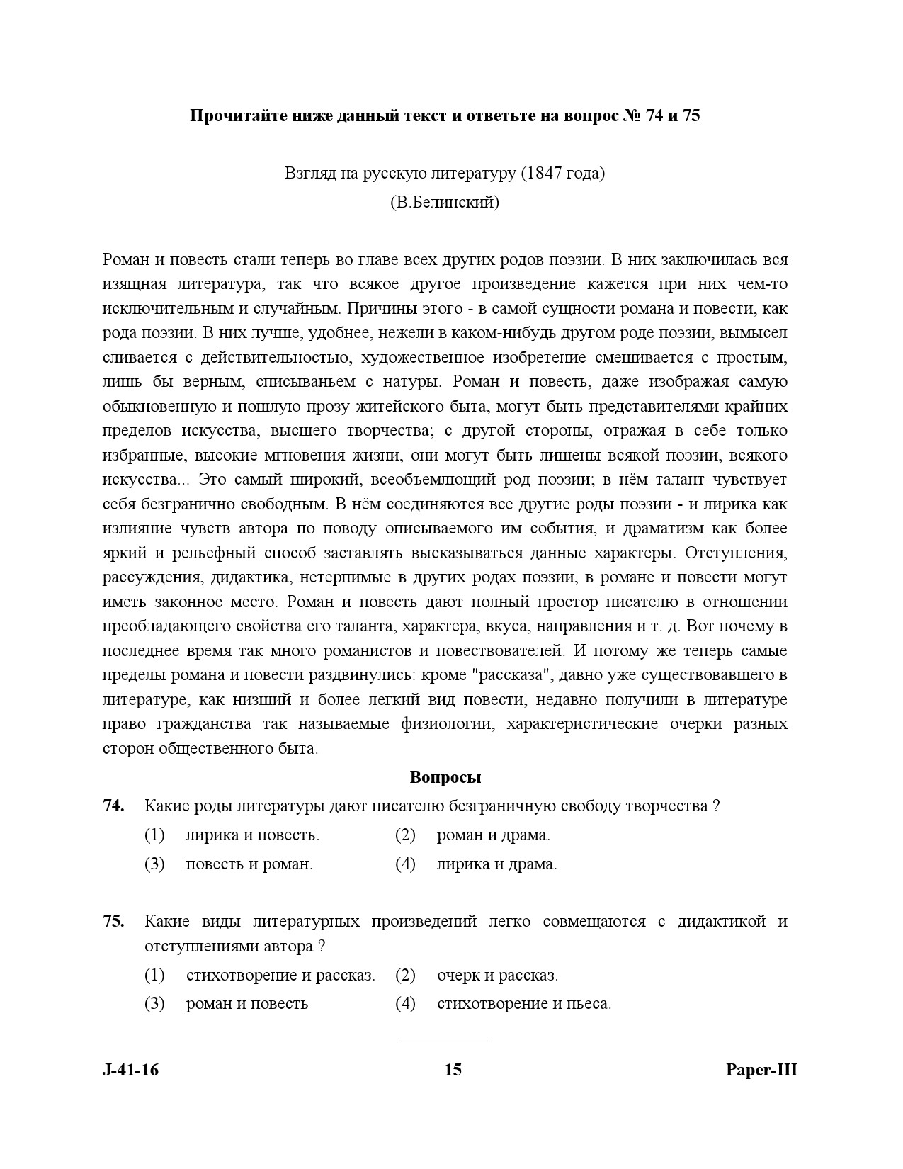 UGC NET Russian Question Paper III July 2016 15