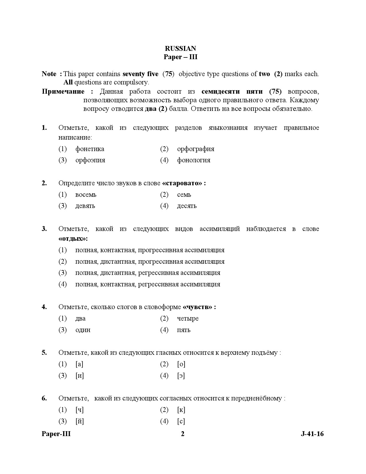 UGC NET Russian Question Paper III July 2016 2