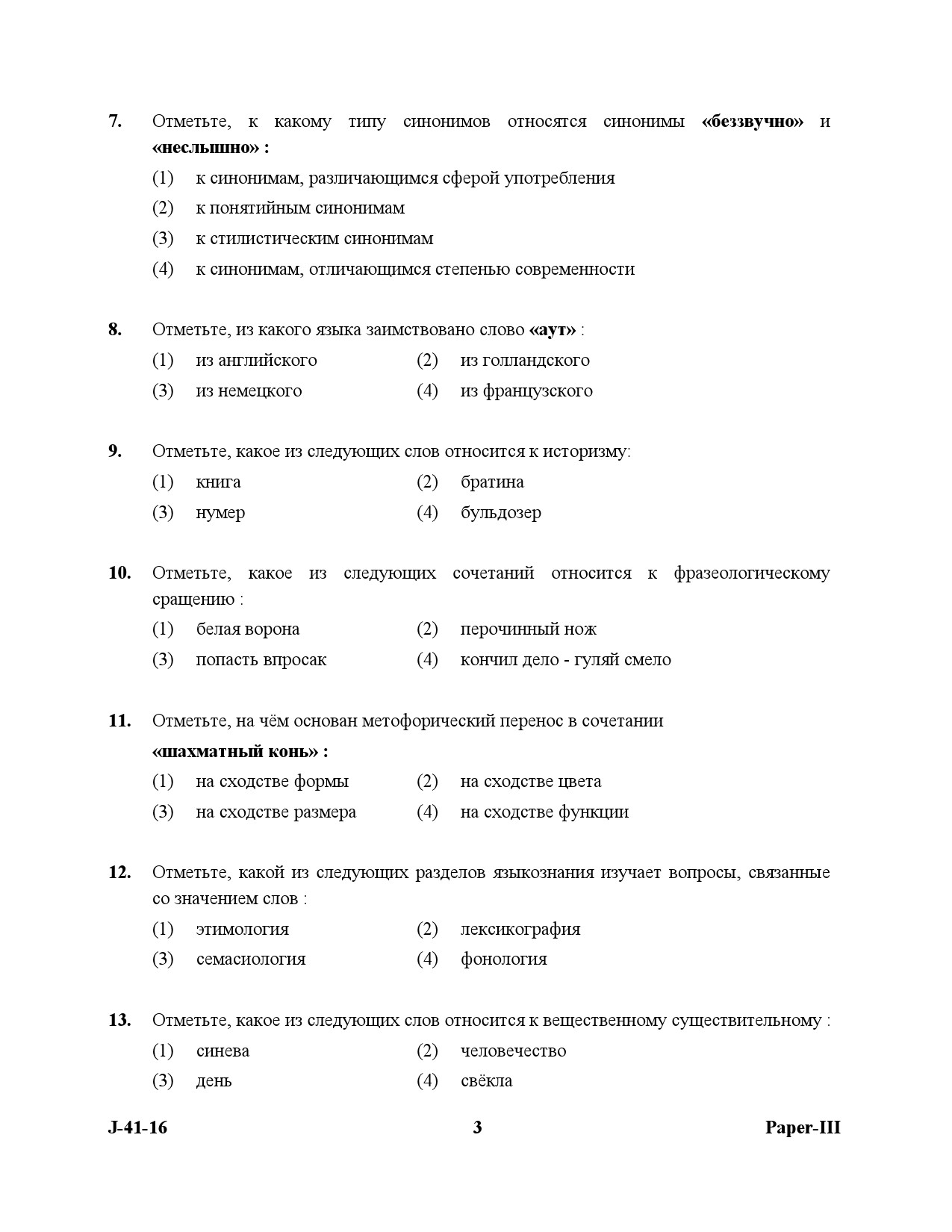 UGC NET Russian Question Paper III July 2016 3