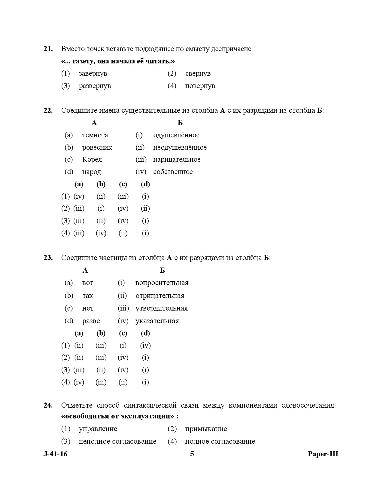 UGC NET Russian Question Paper III July 2016 5