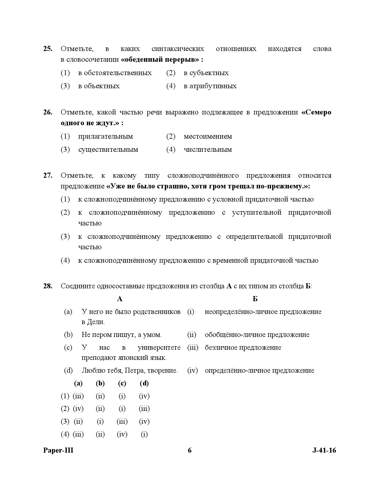 UGC NET Russian Question Paper III July 2016 6