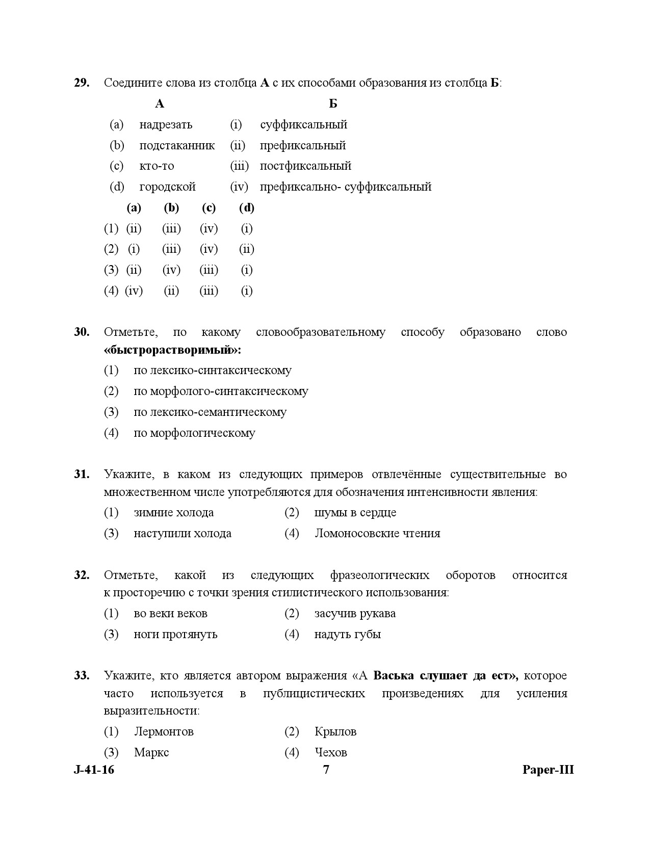 UGC NET Russian Question Paper III July 2016 7