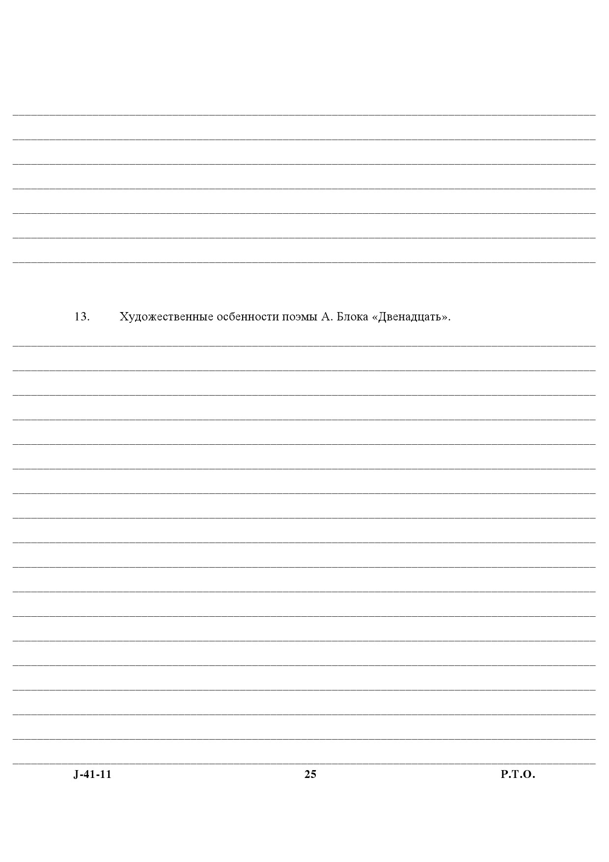 UGC NET Russian Question Paper III June 2011 11