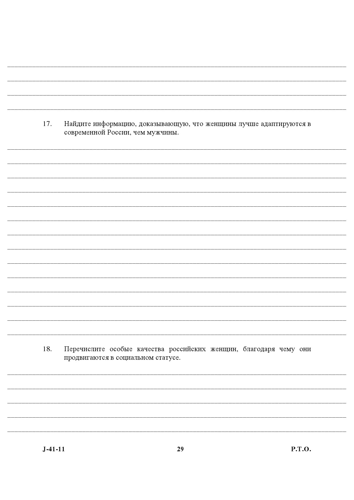 UGC NET Russian Question Paper III June 2011 15