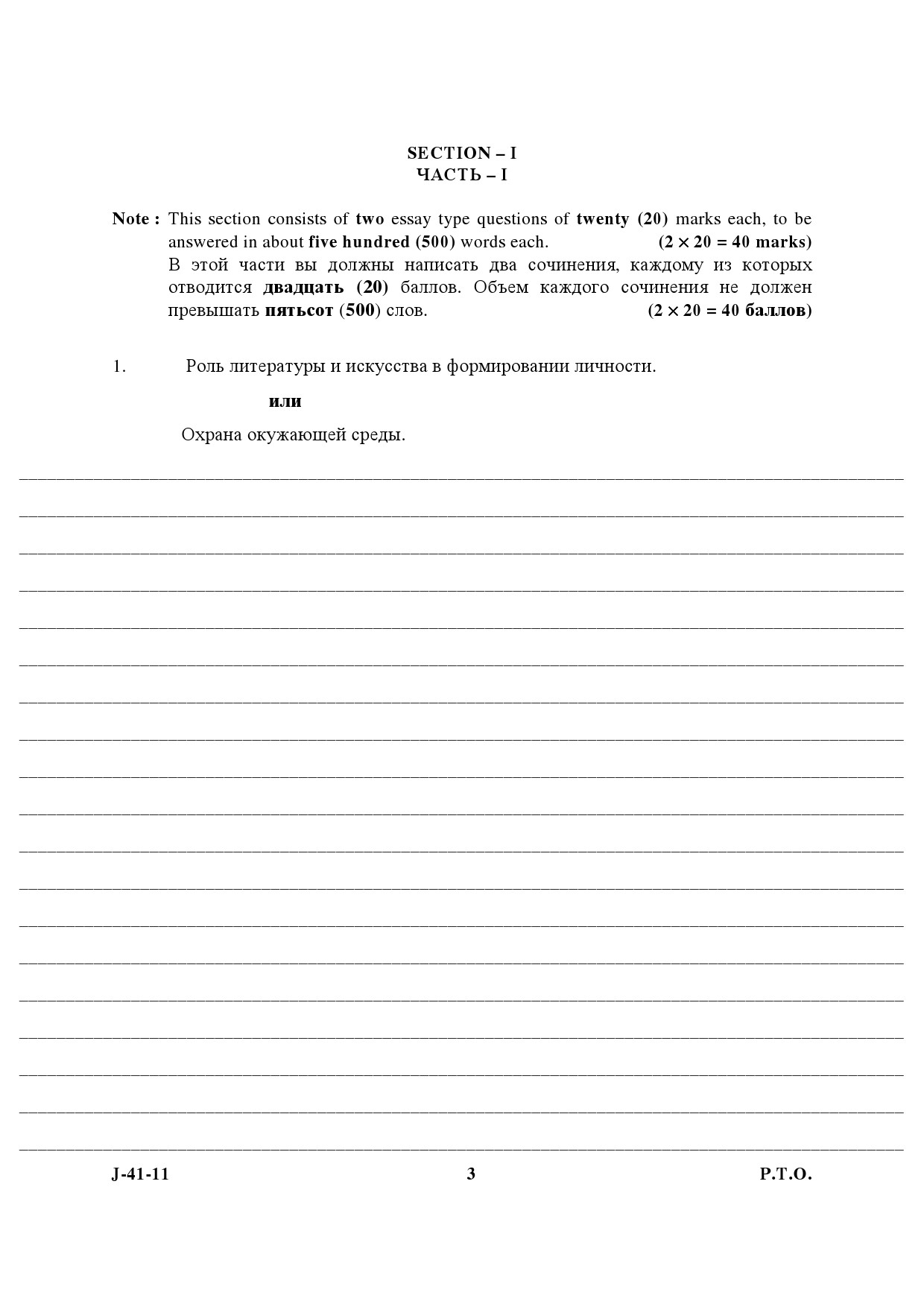 UGC NET Russian Question Paper III June 2011 3