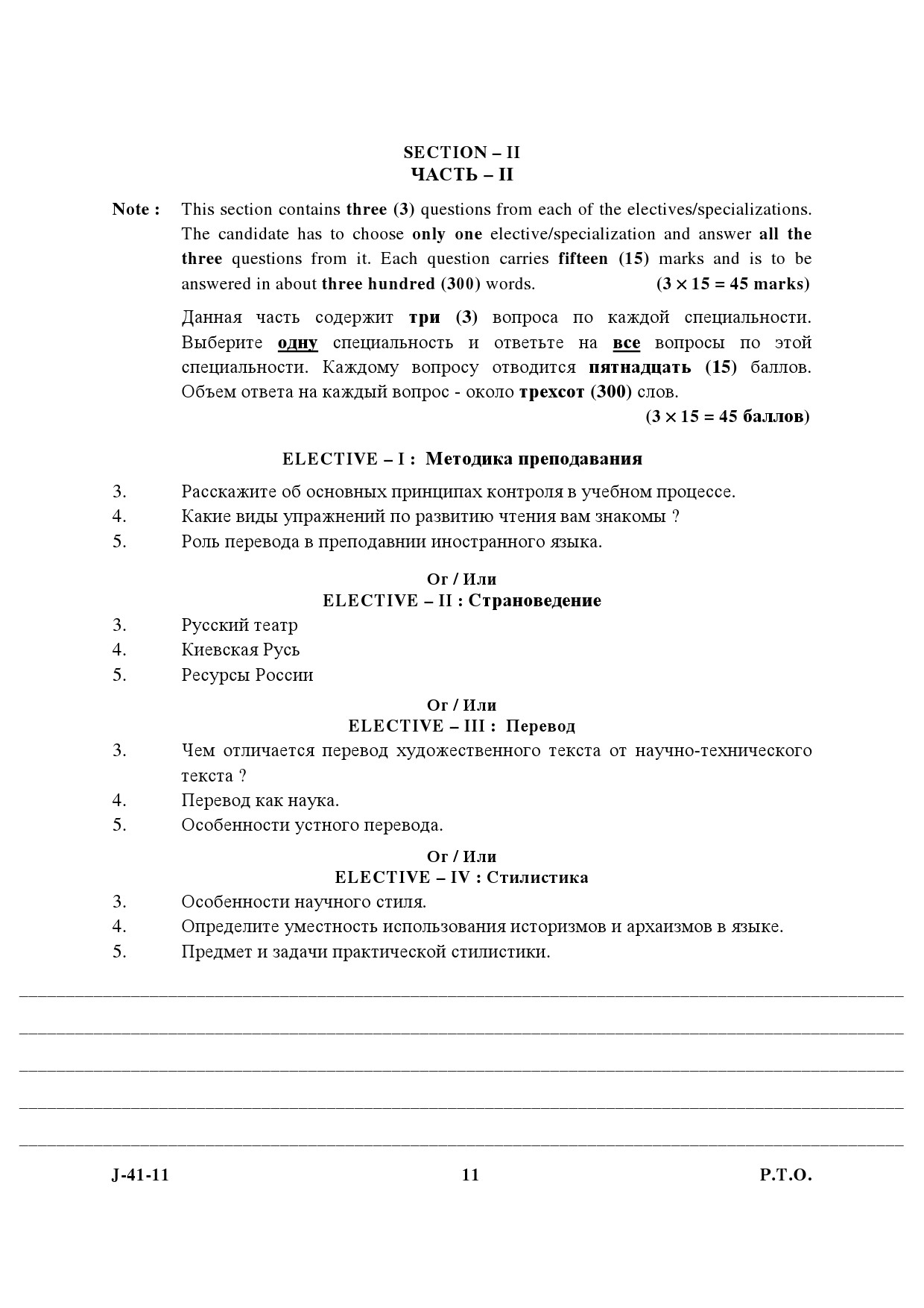 UGC NET Russian Question Paper III June 2011 5