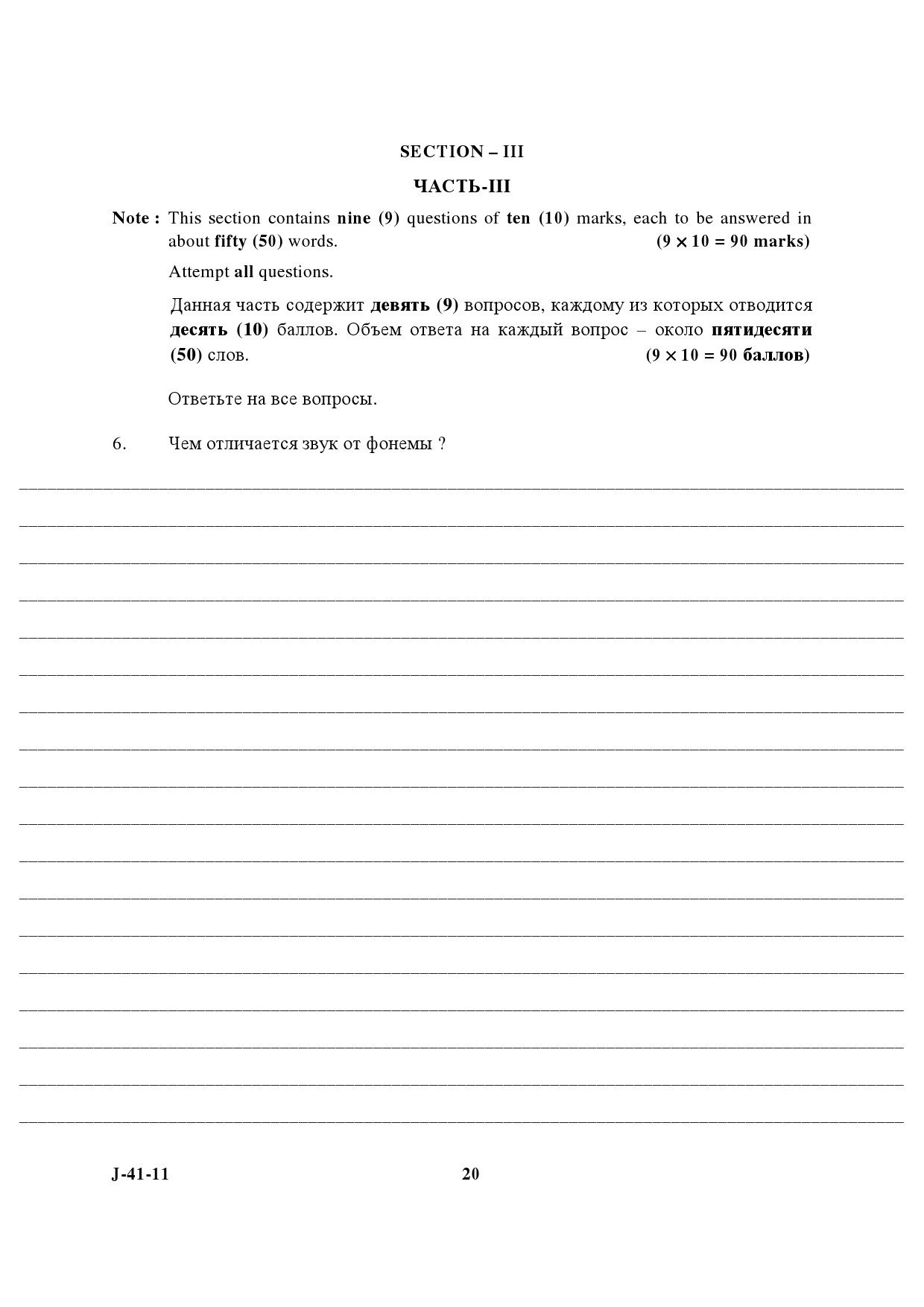 UGC NET Russian Question Paper III June 2011 6