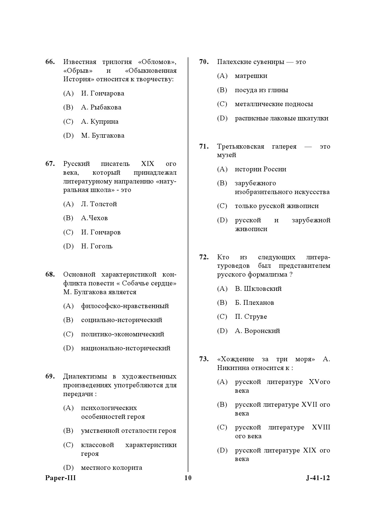 UGC NET Russian Question Paper III June 2012 10