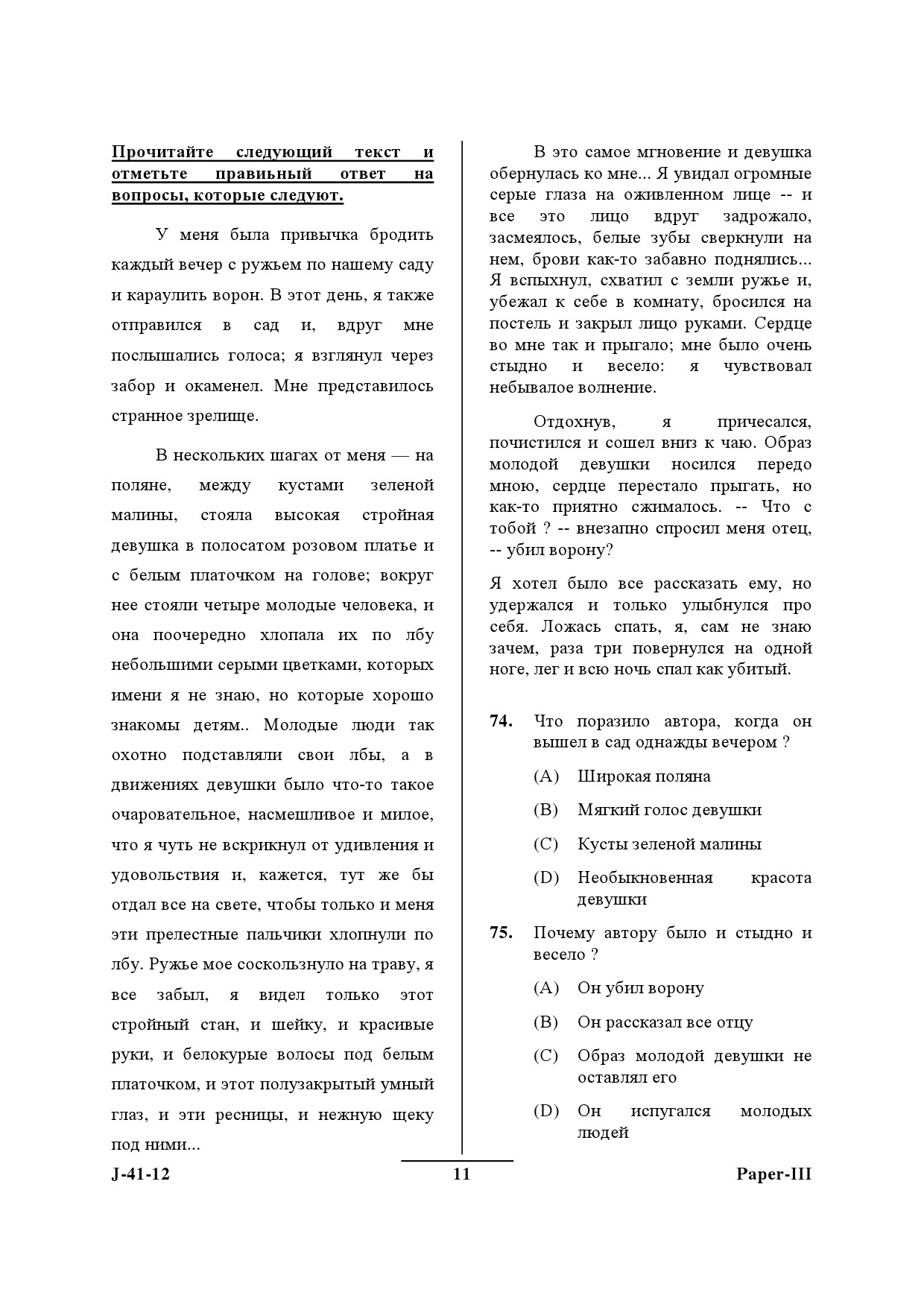 UGC NET Russian Question Paper III June 2012 11