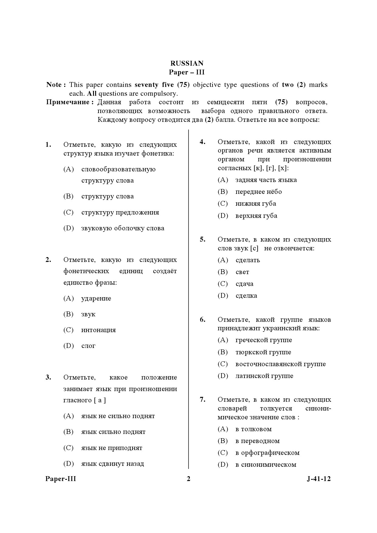 UGC NET Russian Question Paper III June 2012 2