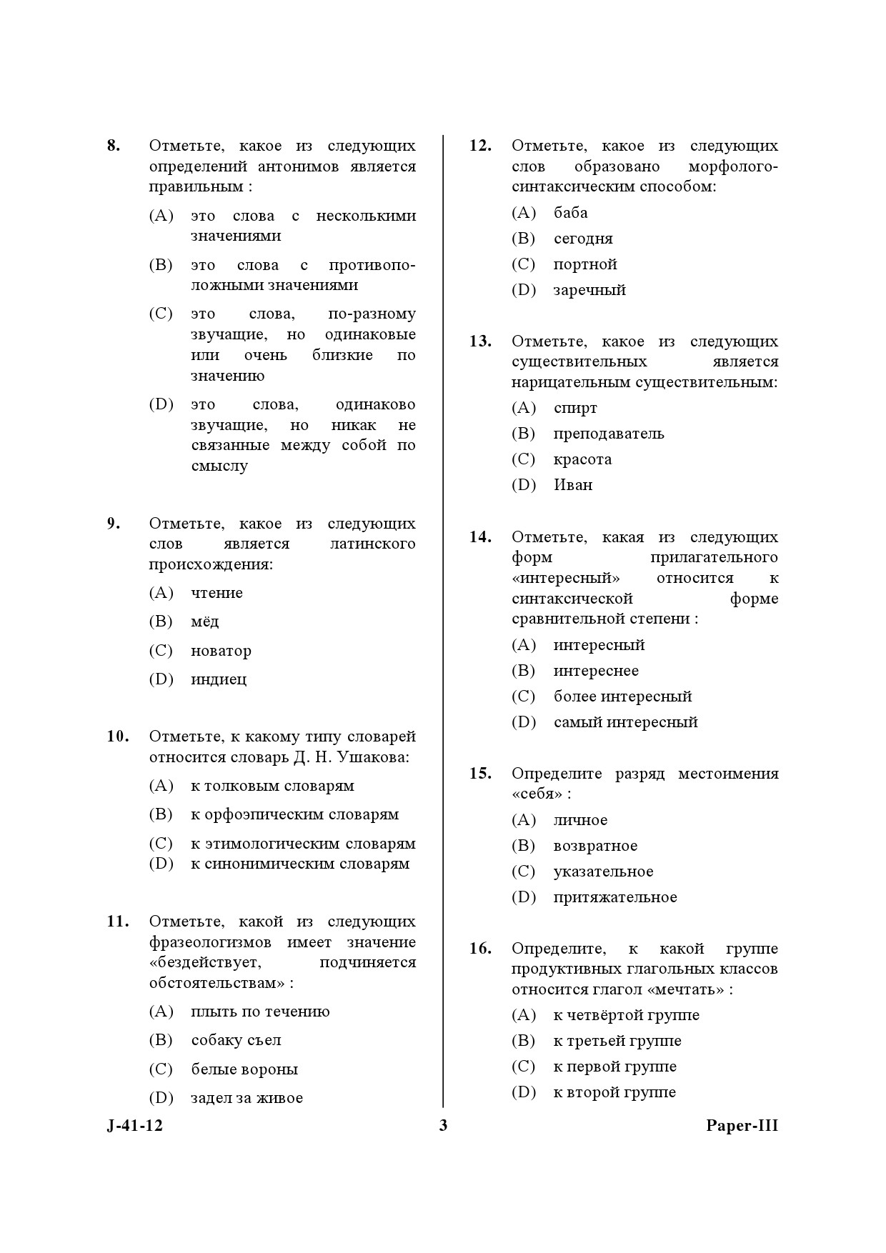 UGC NET Russian Question Paper III June 2012 3