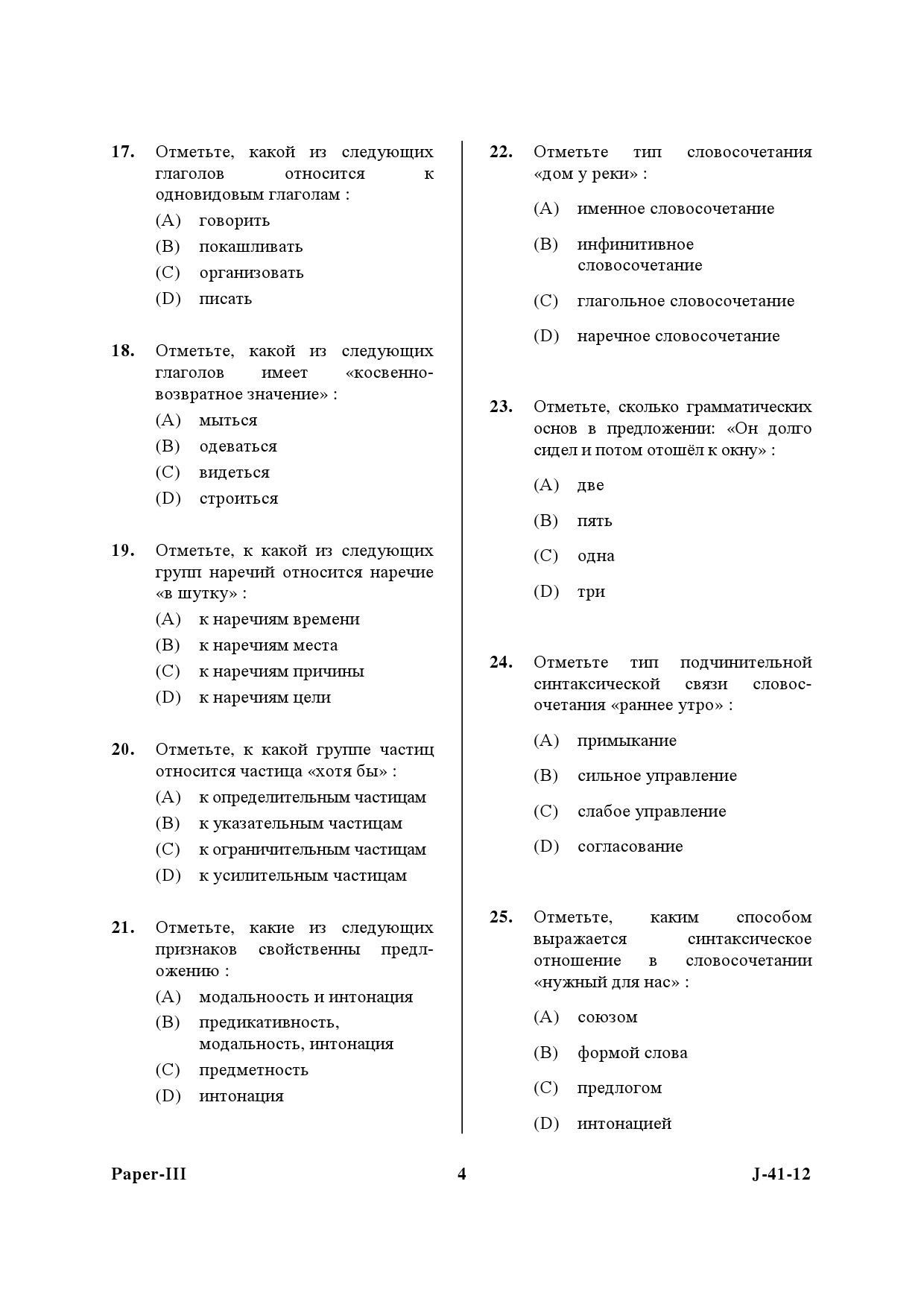 UGC NET Russian Question Paper III June 2012 4