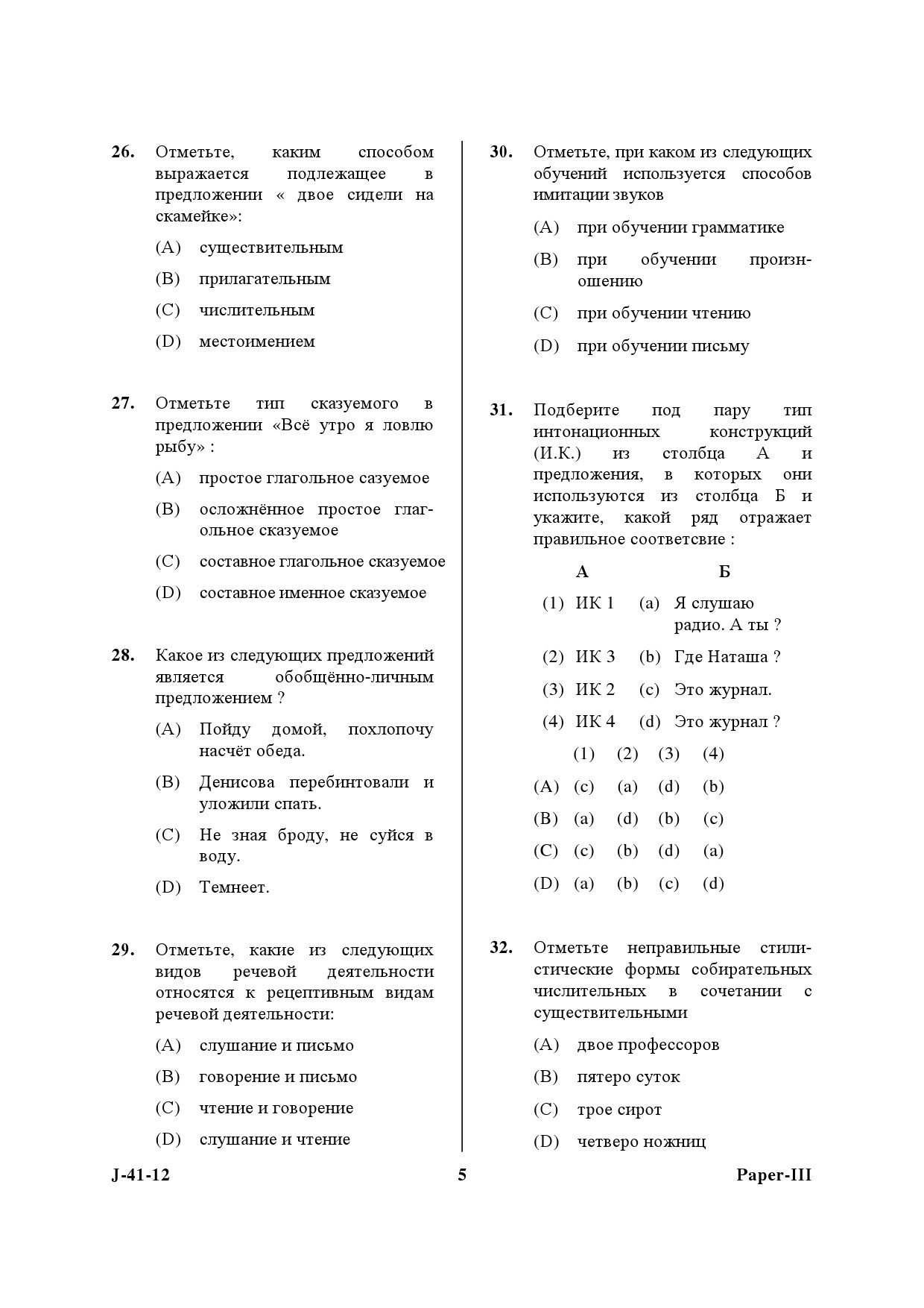 UGC NET Russian Question Paper III June 2012 5