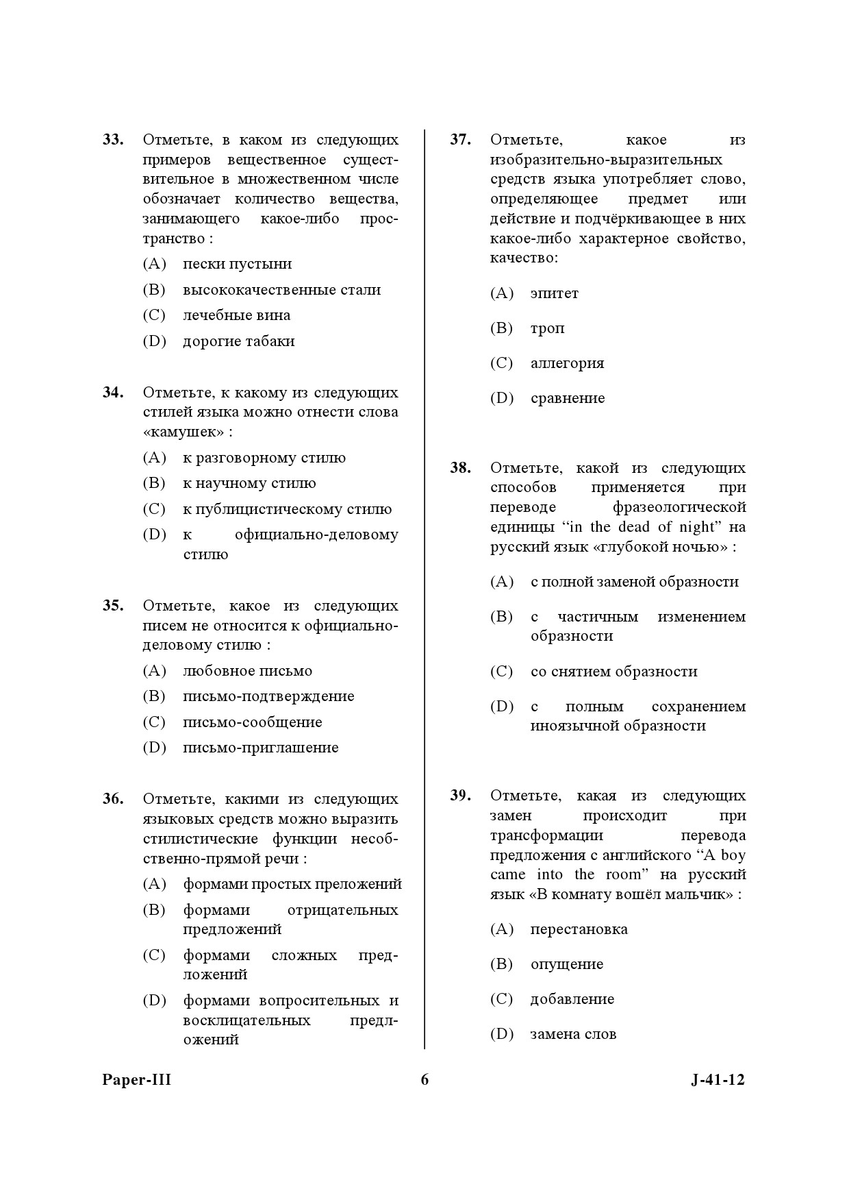 UGC NET Russian Question Paper III June 2012 6